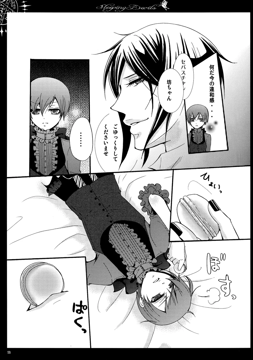 眠れる城の悪魔 Page.14