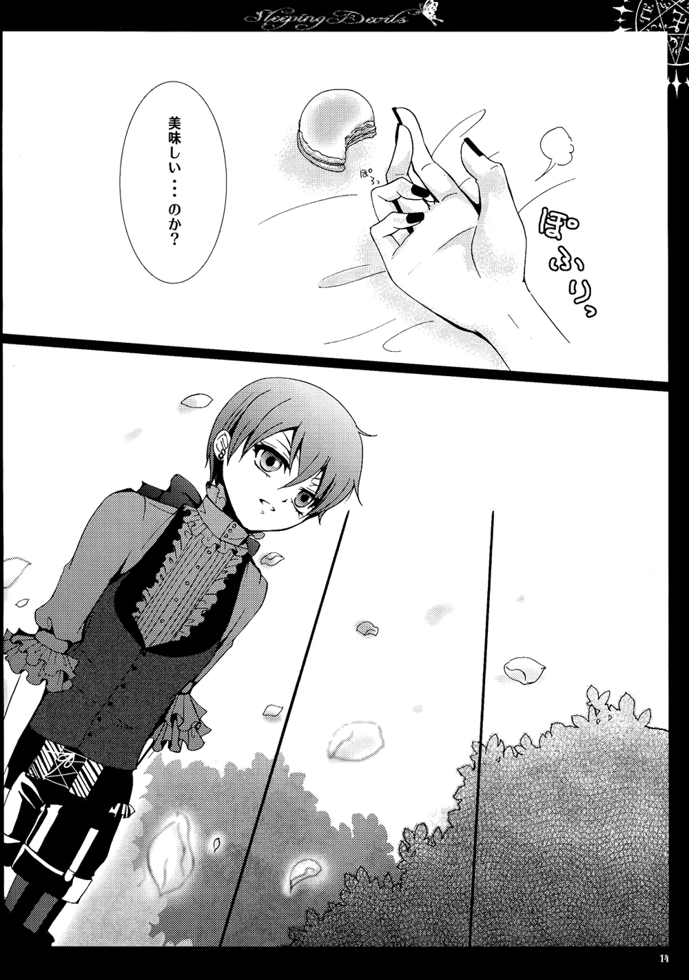 眠れる城の悪魔 Page.15