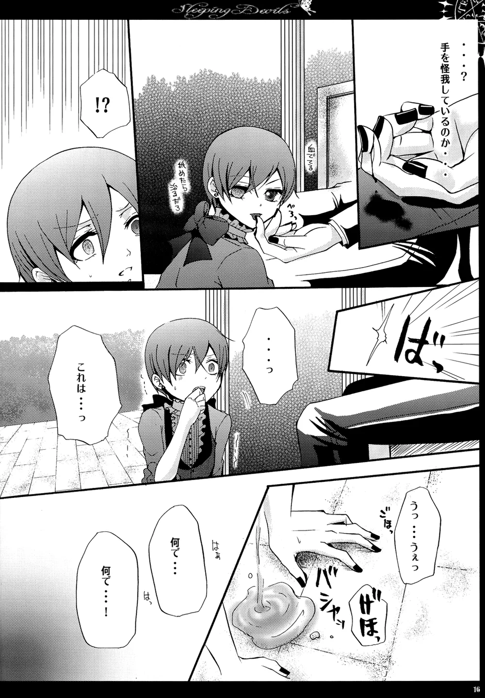 眠れる城の悪魔 Page.17