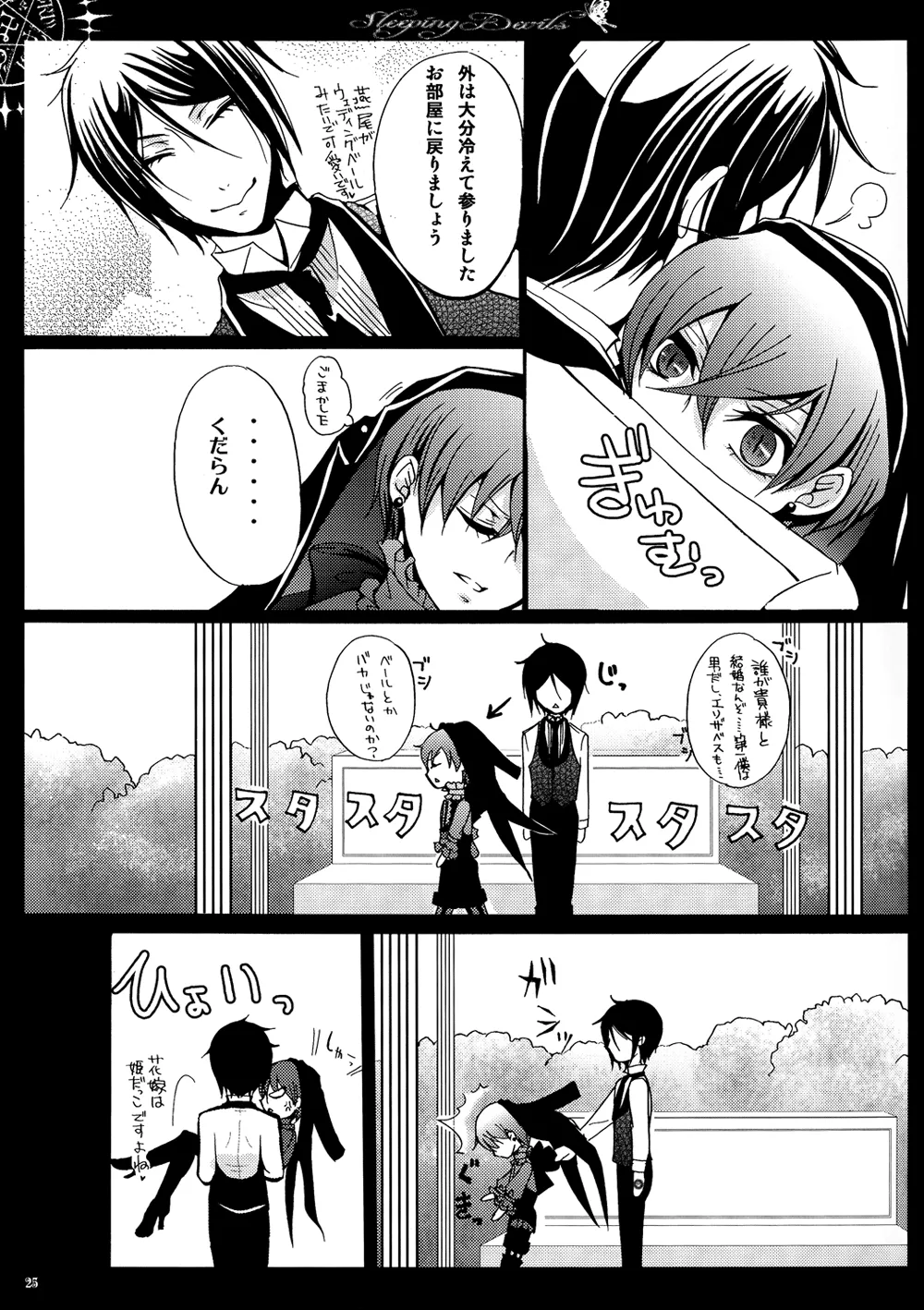 眠れる城の悪魔 Page.26