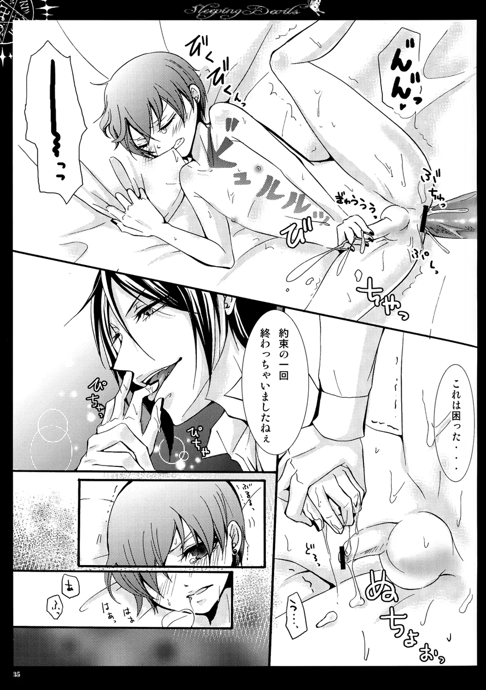 眠れる城の悪魔 Page.36