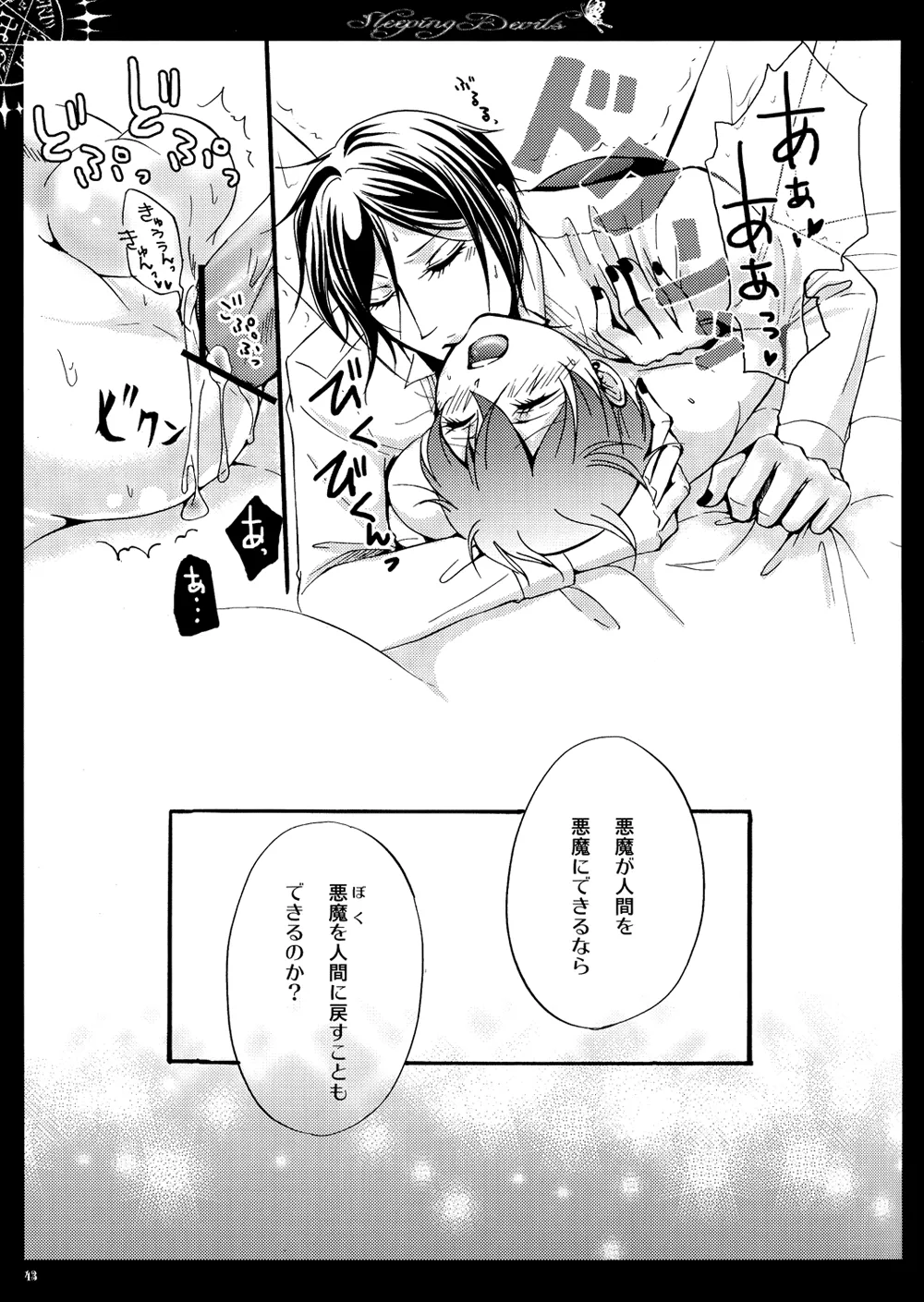 眠れる城の悪魔 Page.44