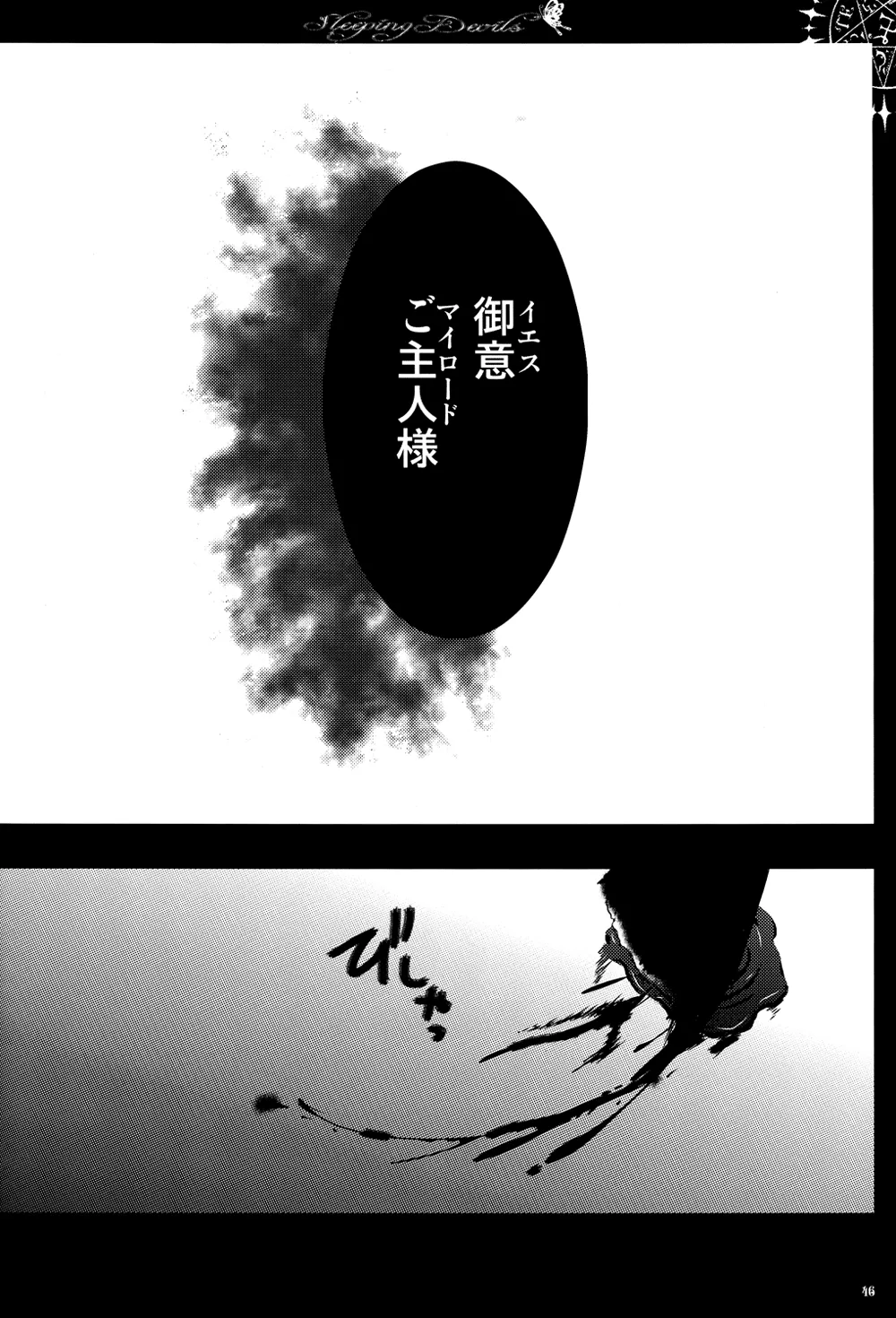 眠れる城の悪魔 Page.47