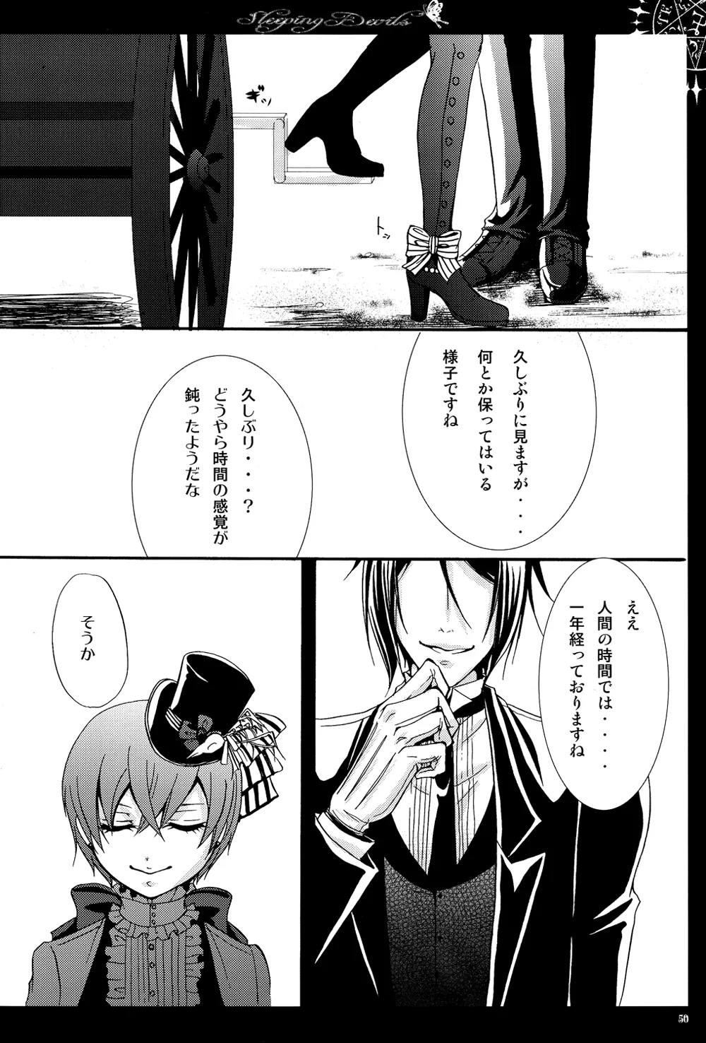 眠れる城の悪魔 Page.51