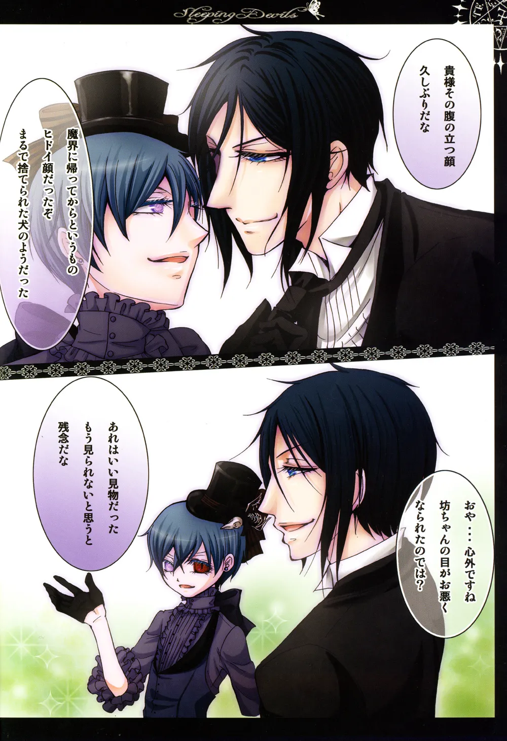 眠れる城の悪魔 Page.53