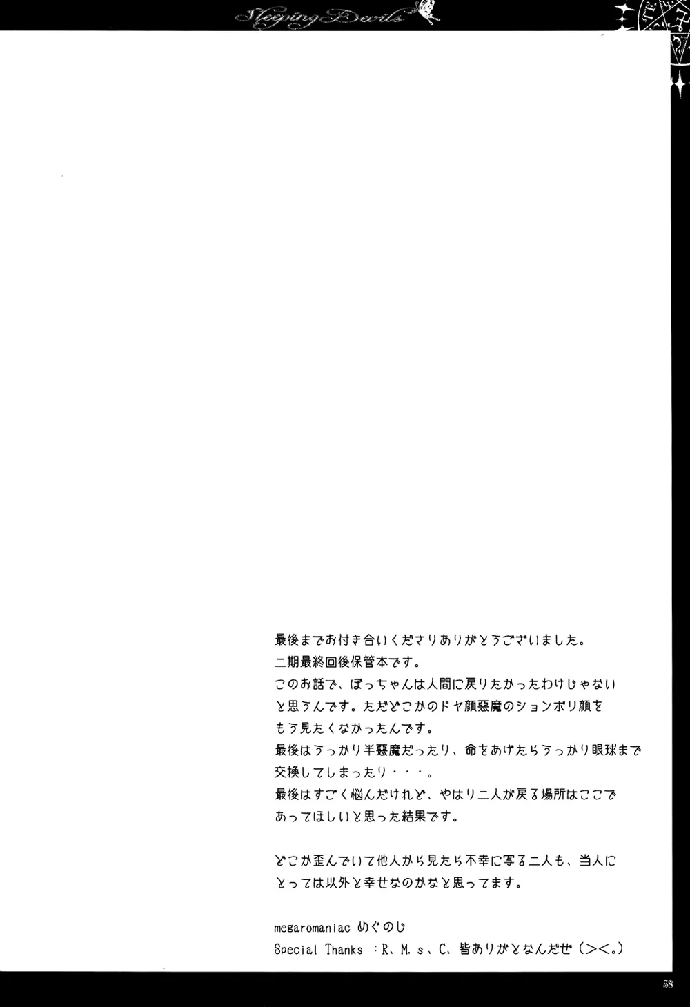 眠れる城の悪魔 Page.59