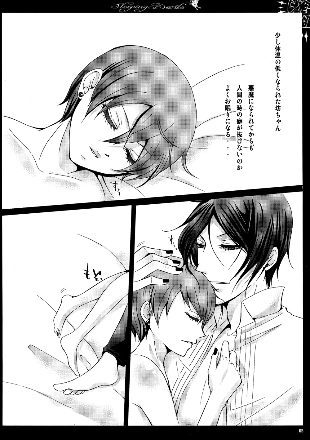 眠れる城の悪魔 Page.9