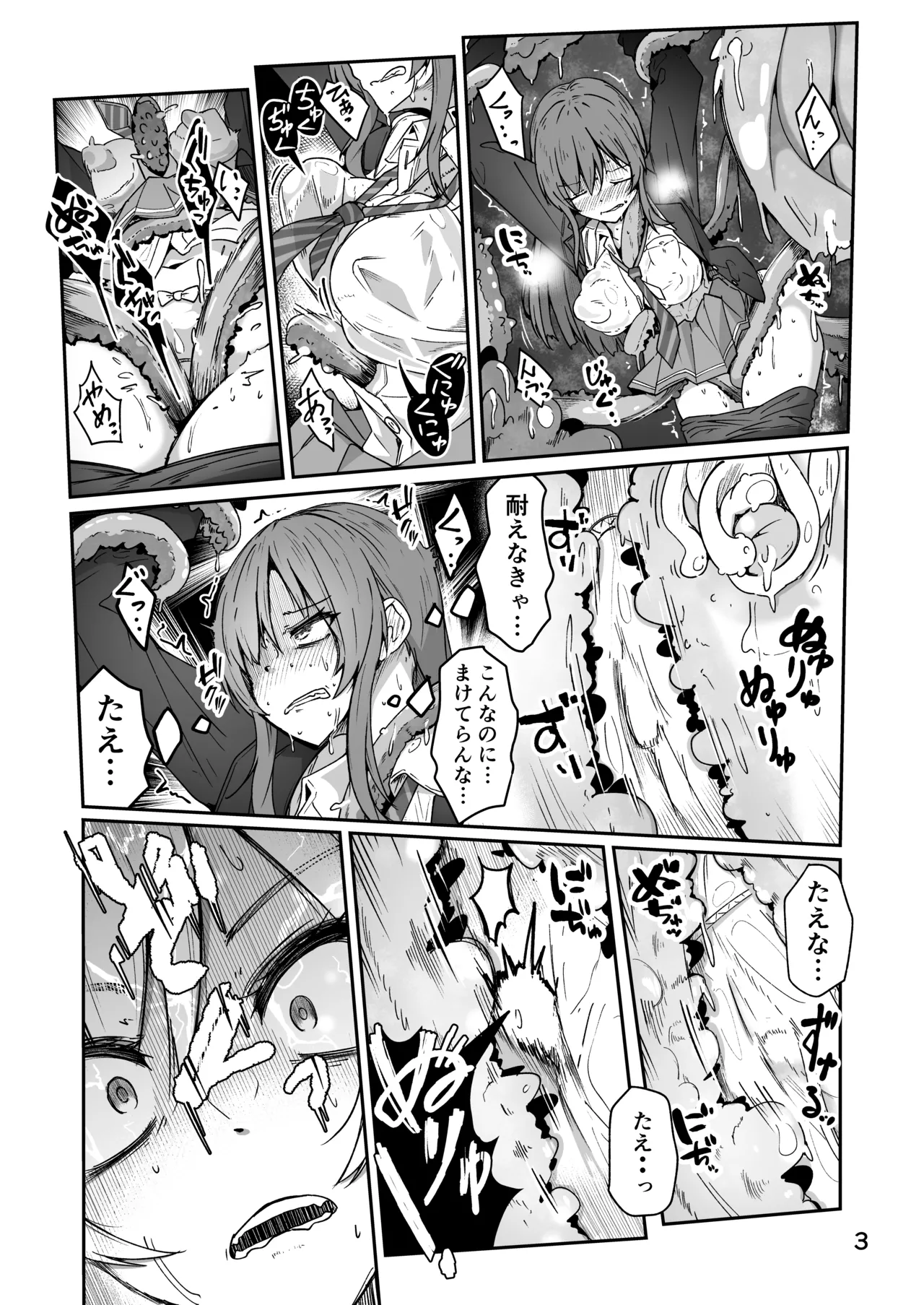 R18 Skeb 女の子が触手にいじめられる奴 Page.3