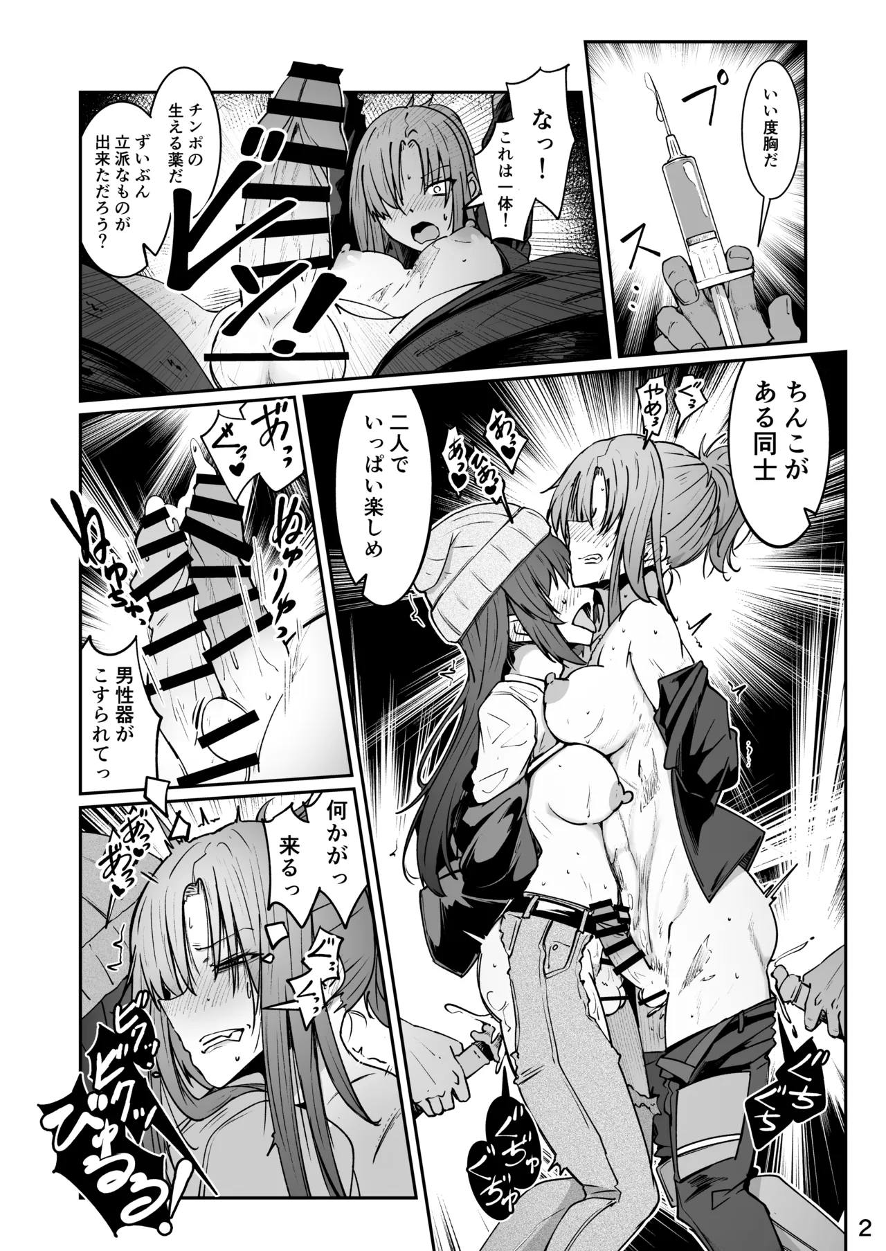 Skeb ドルフロ、アンジェ＋OC R-18漫画 Page.2