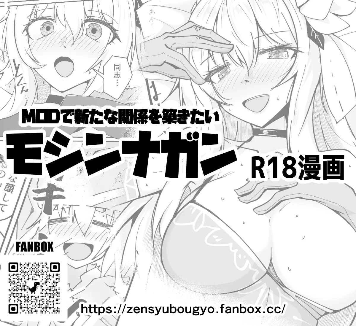 ドルフロ１ モシンナガンR18漫画