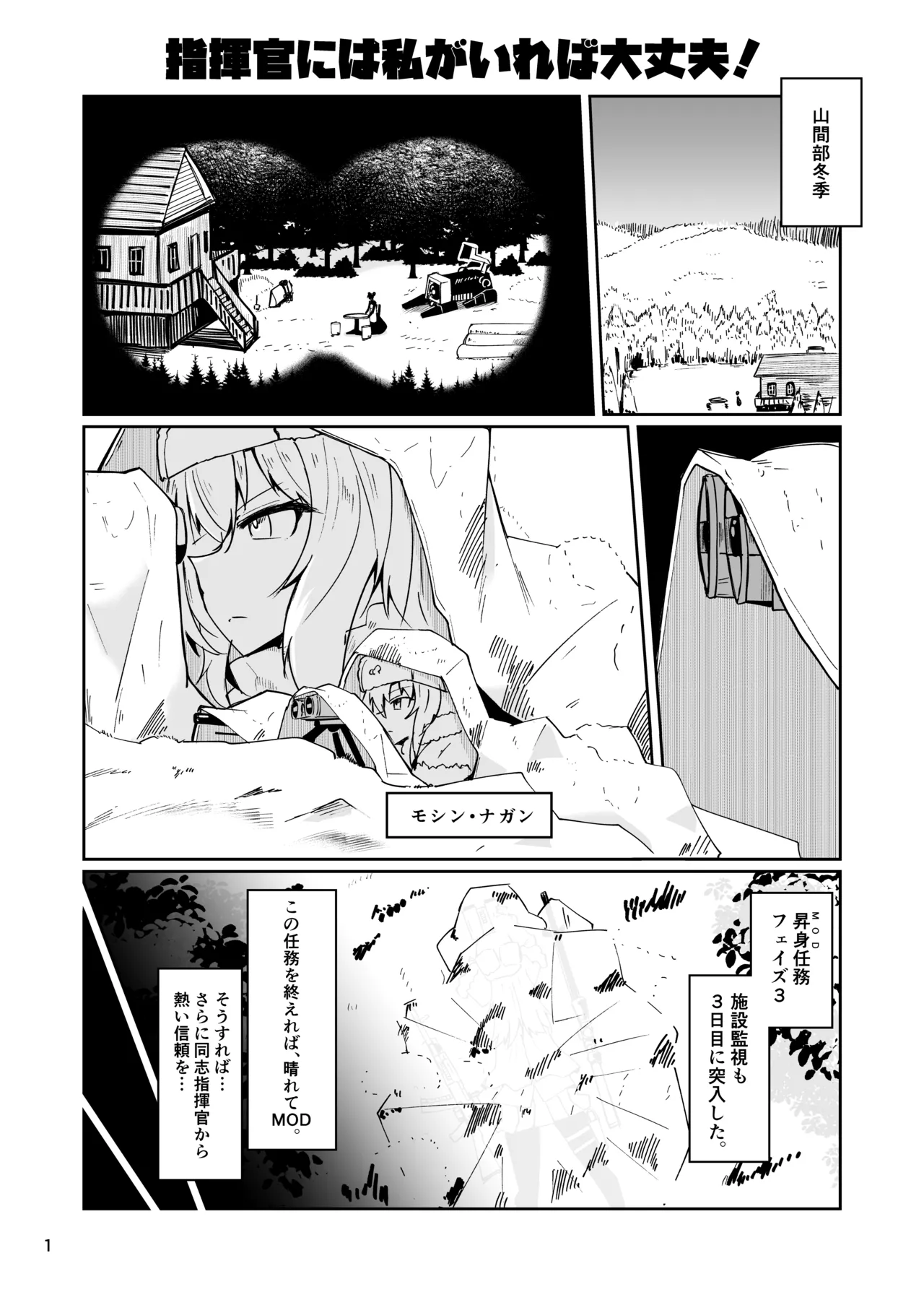 ドルフロ１ モシンナガンR18漫画 Page.2