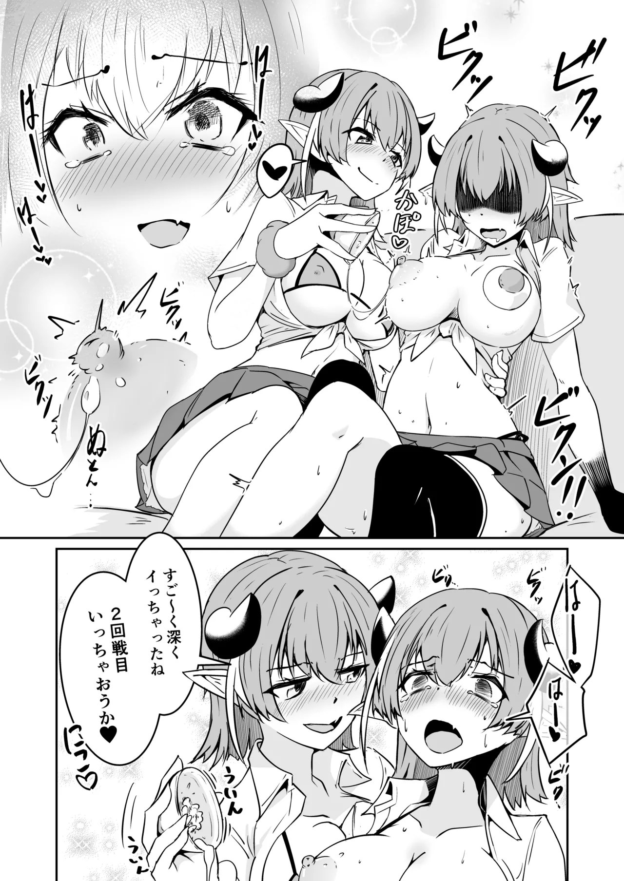 Skebのおすそ分け Page.4