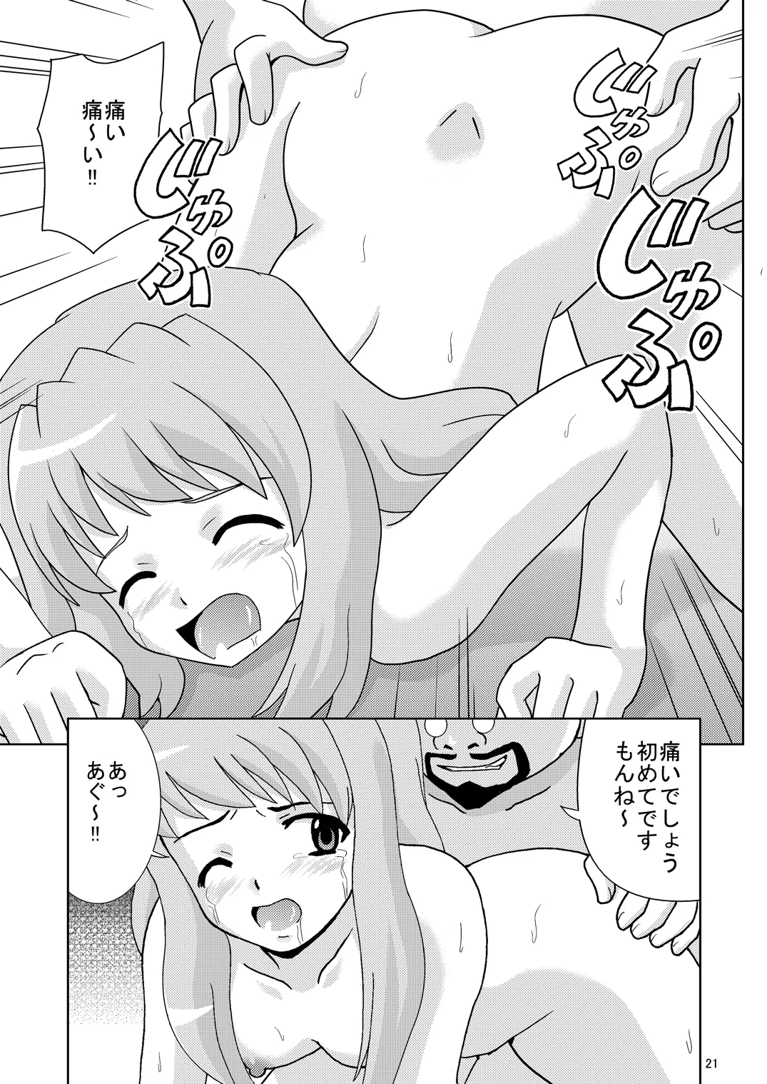 乙HiMEパーティー Page.22