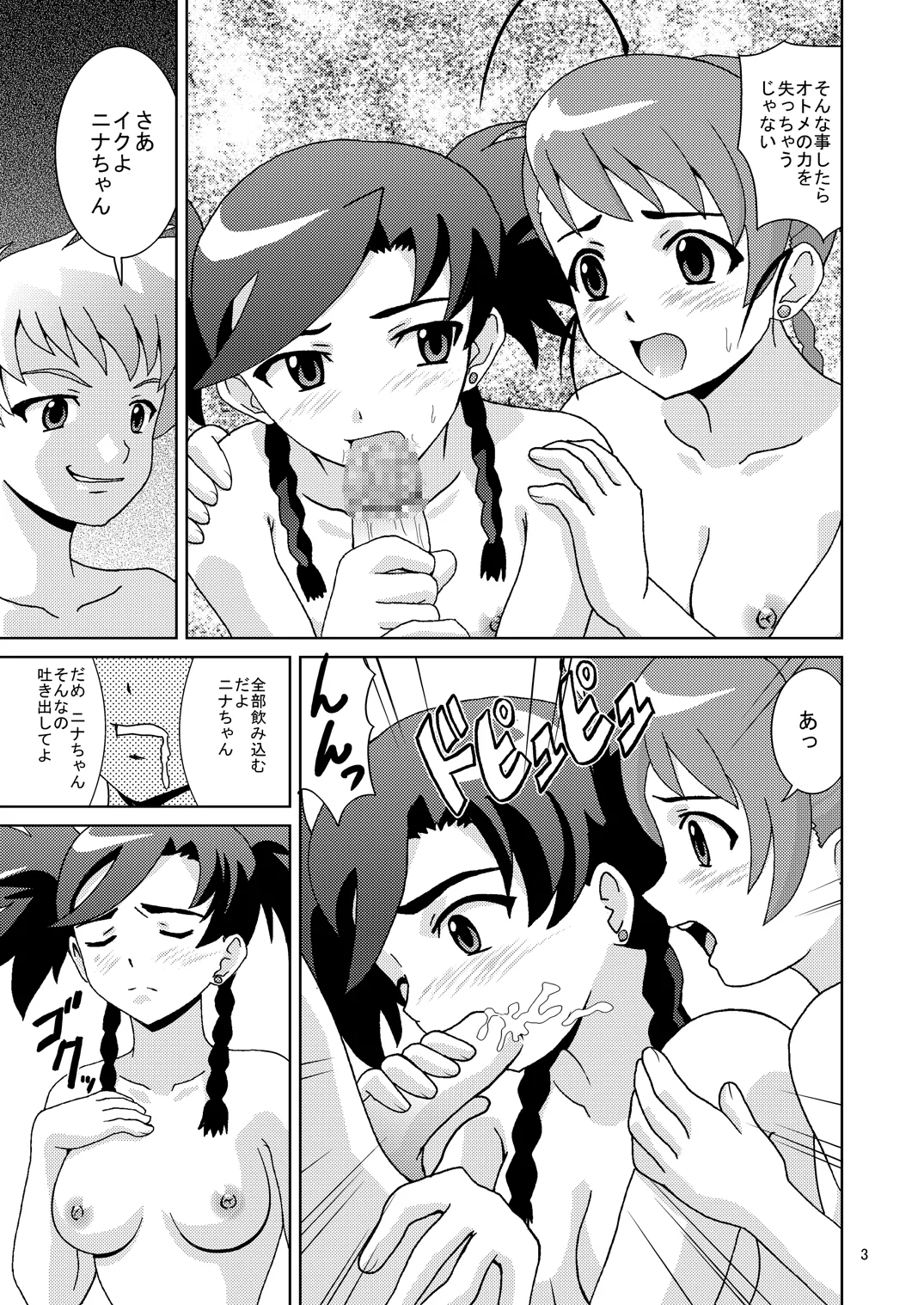 乙HiMEパーティー Page.4