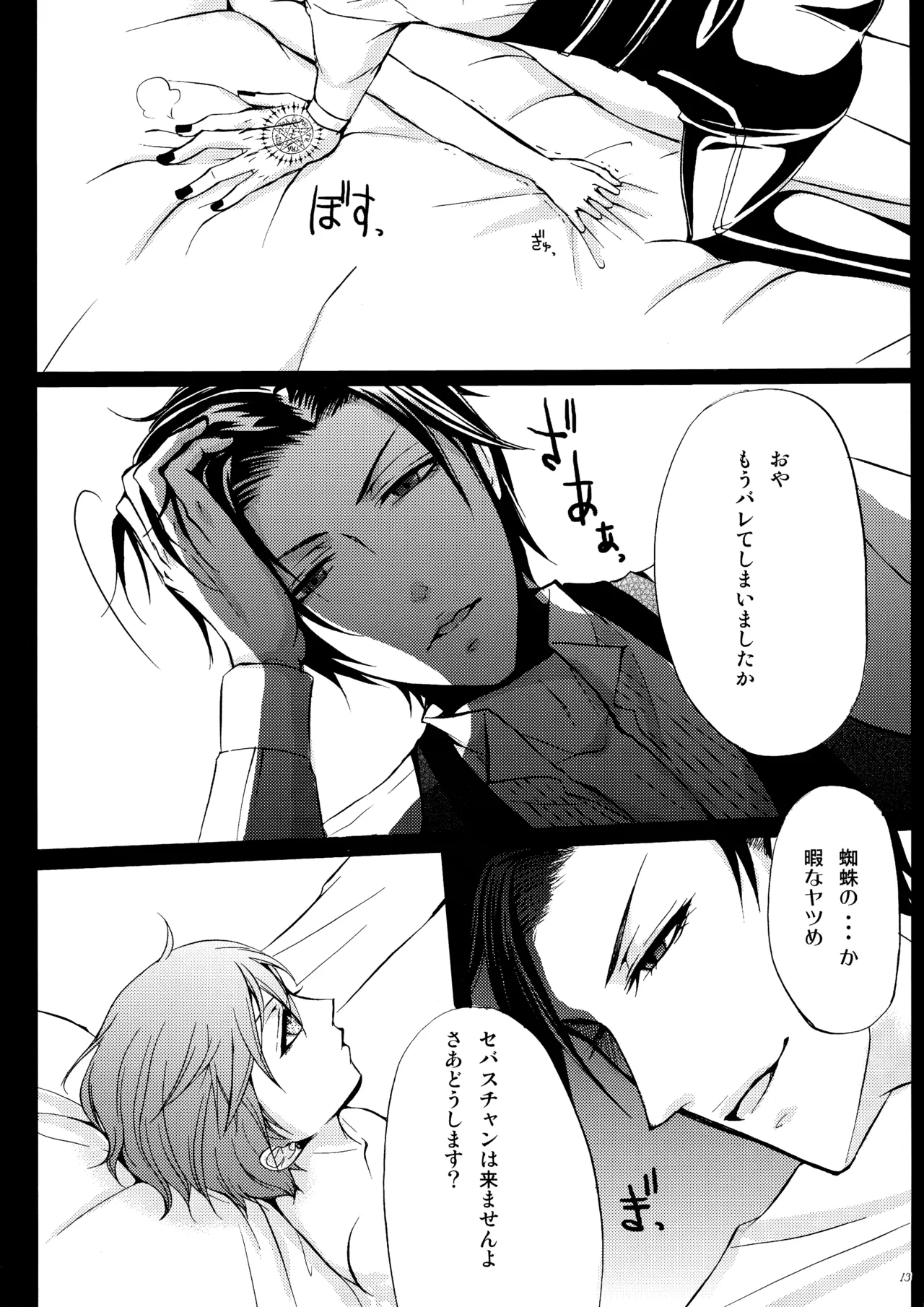 Luminol Page.10