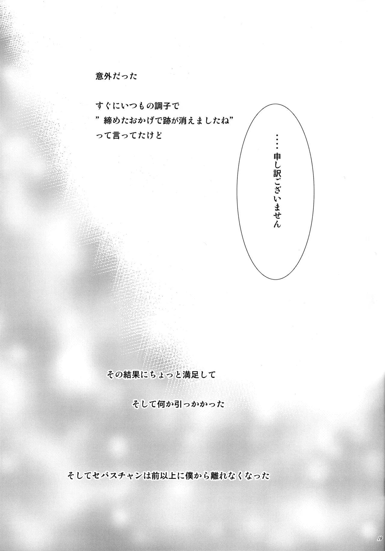 Luminol Page.16