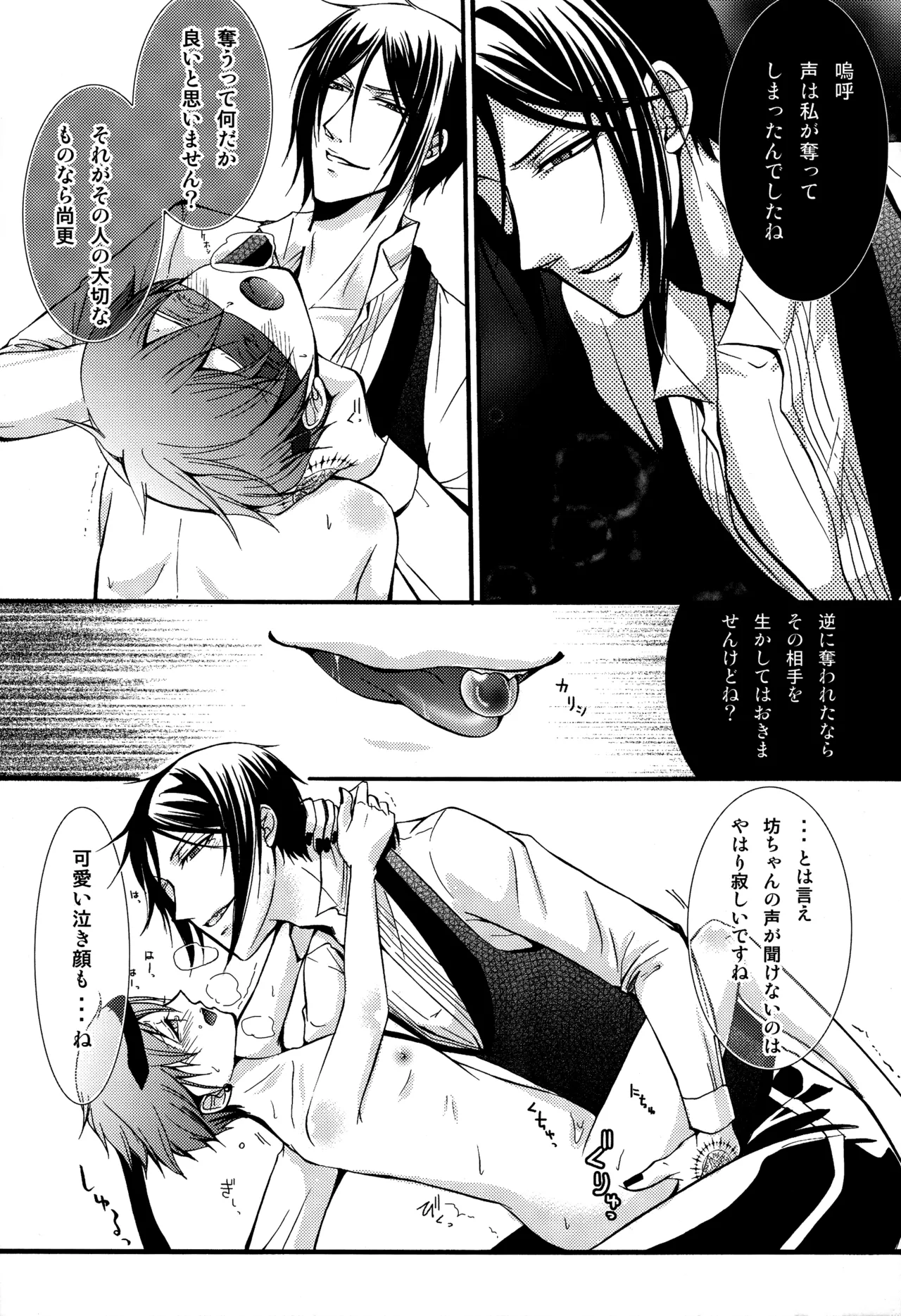 Luminol Page.23