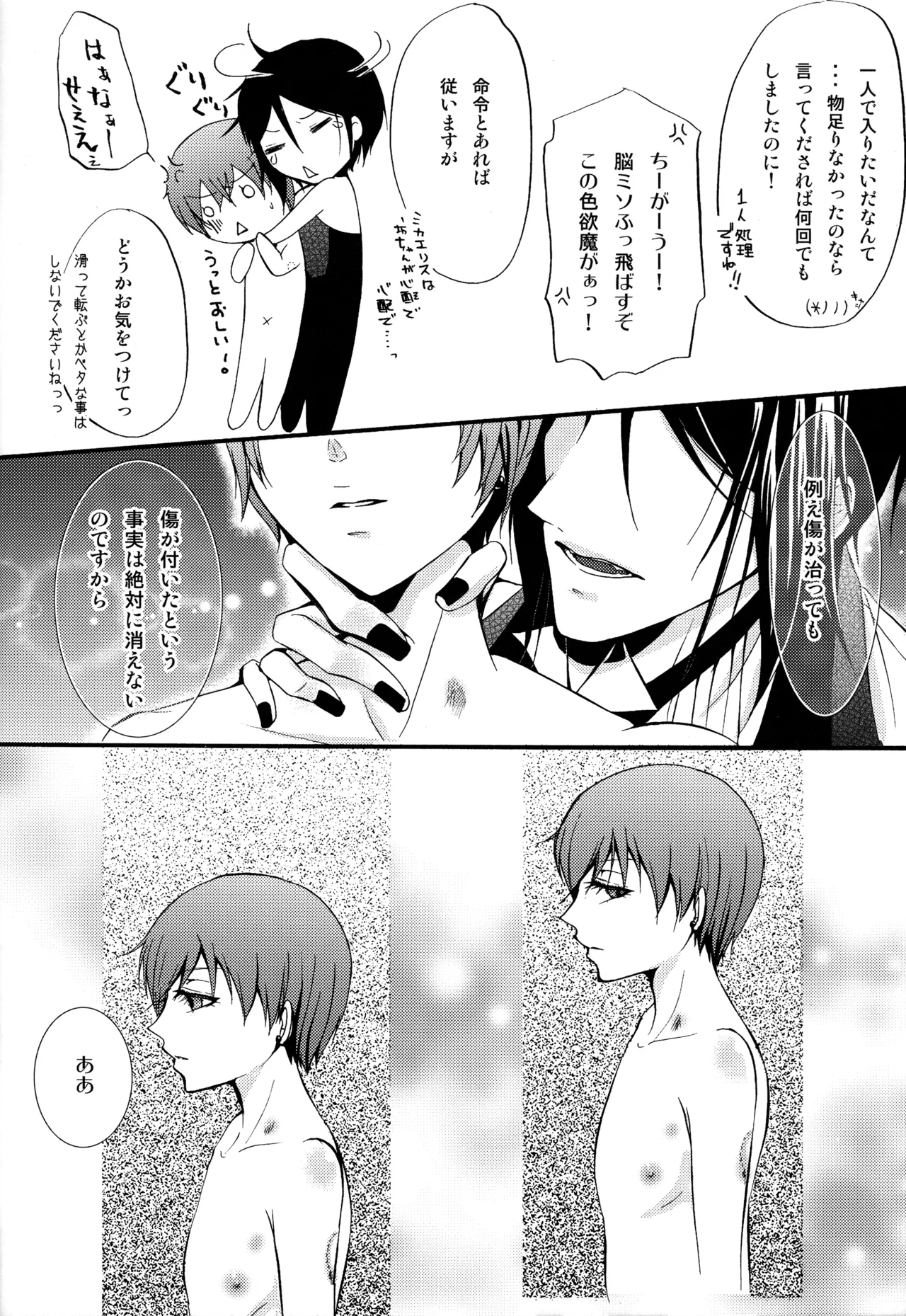 Luminol Page.29