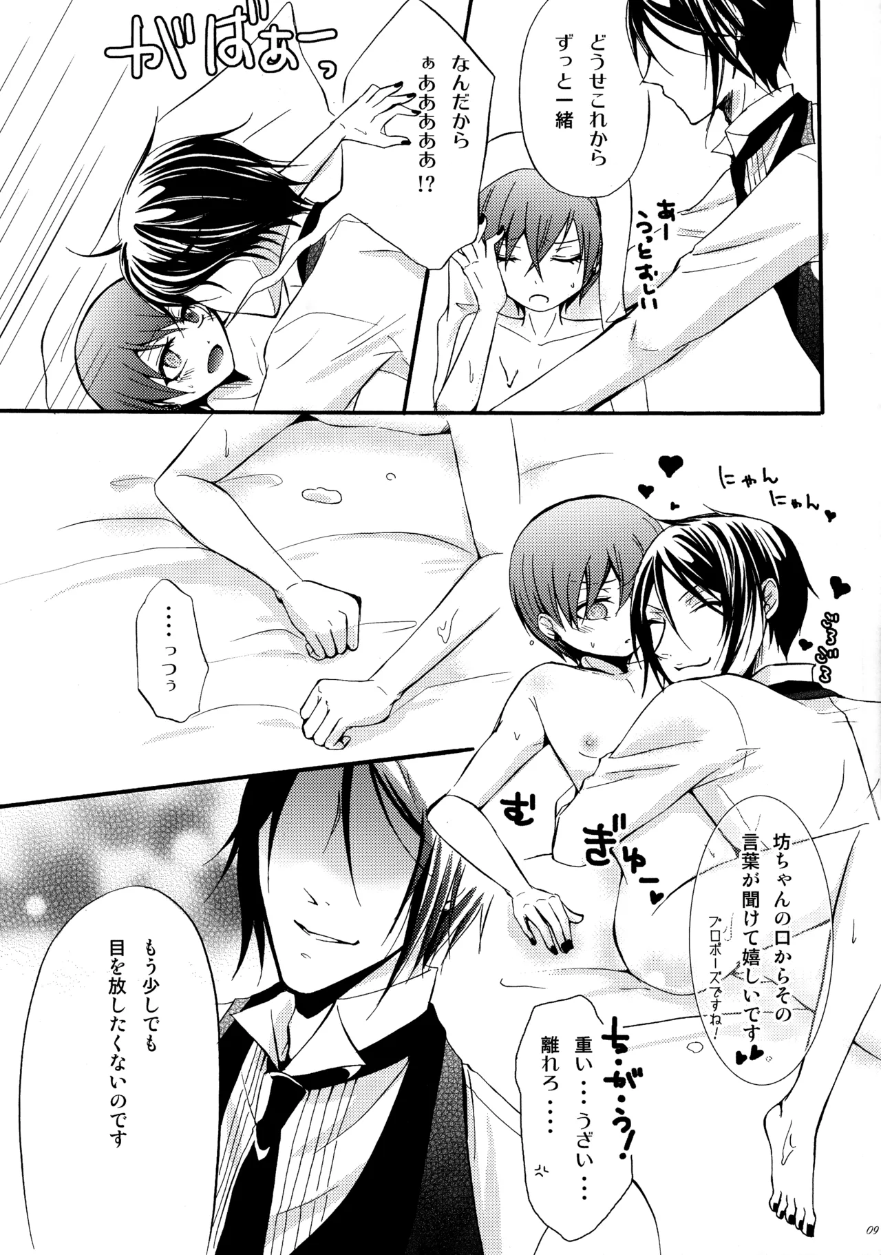 Luminol Page.6