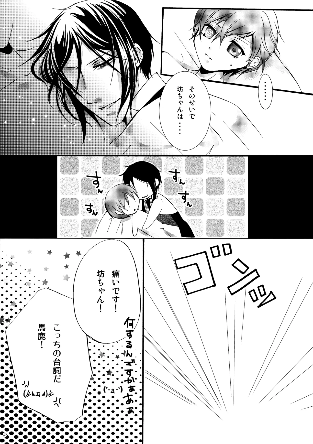 Luminol Page.7