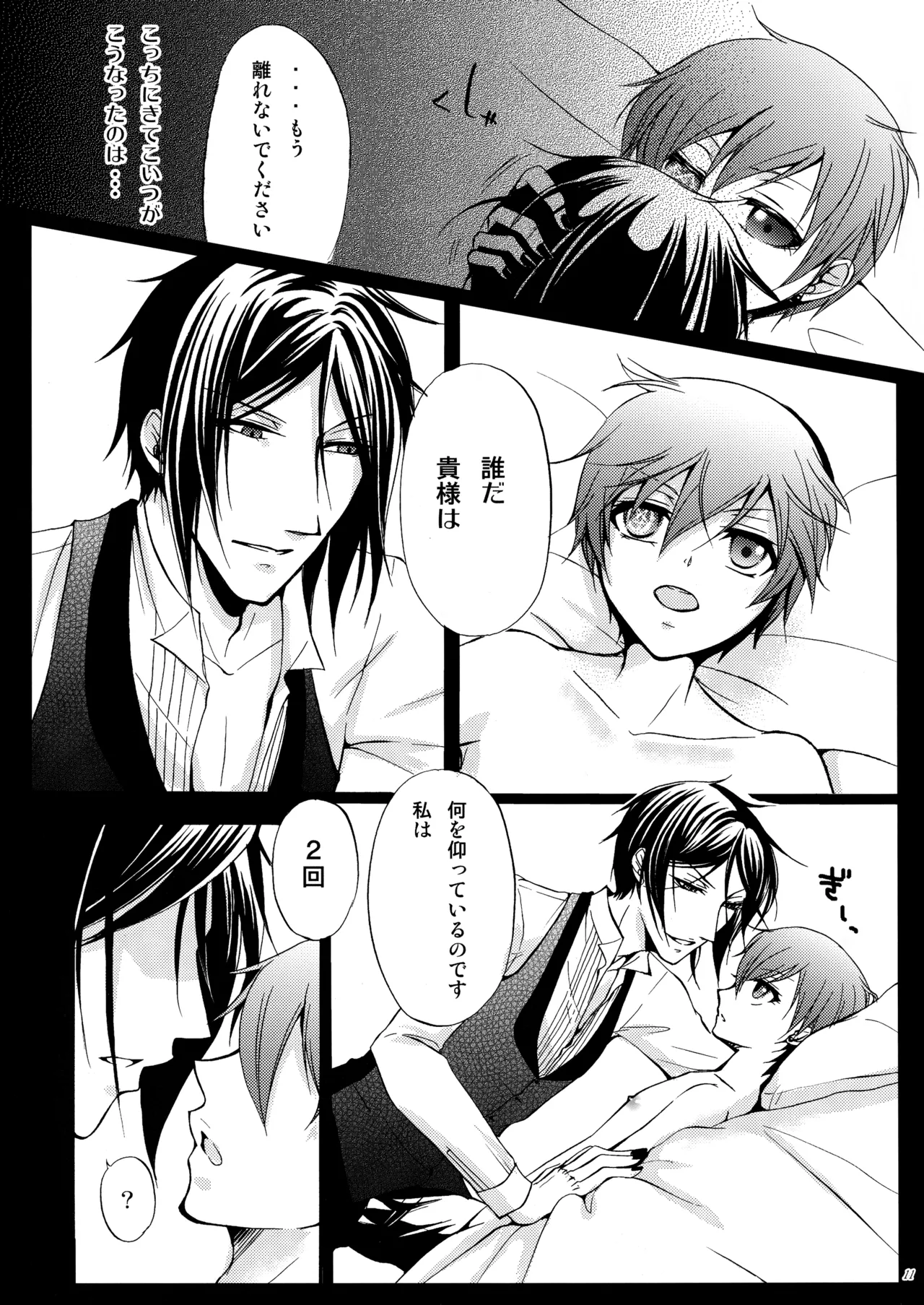 Luminol Page.8