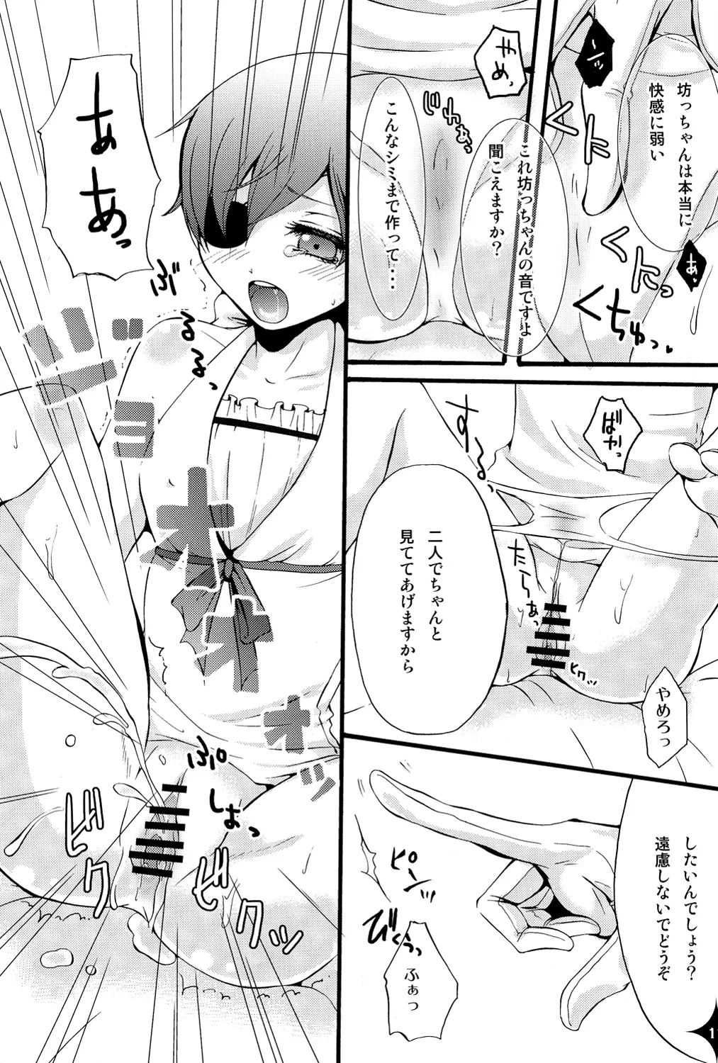De Lautre Cendrillon~ Megaromaniac Page.12