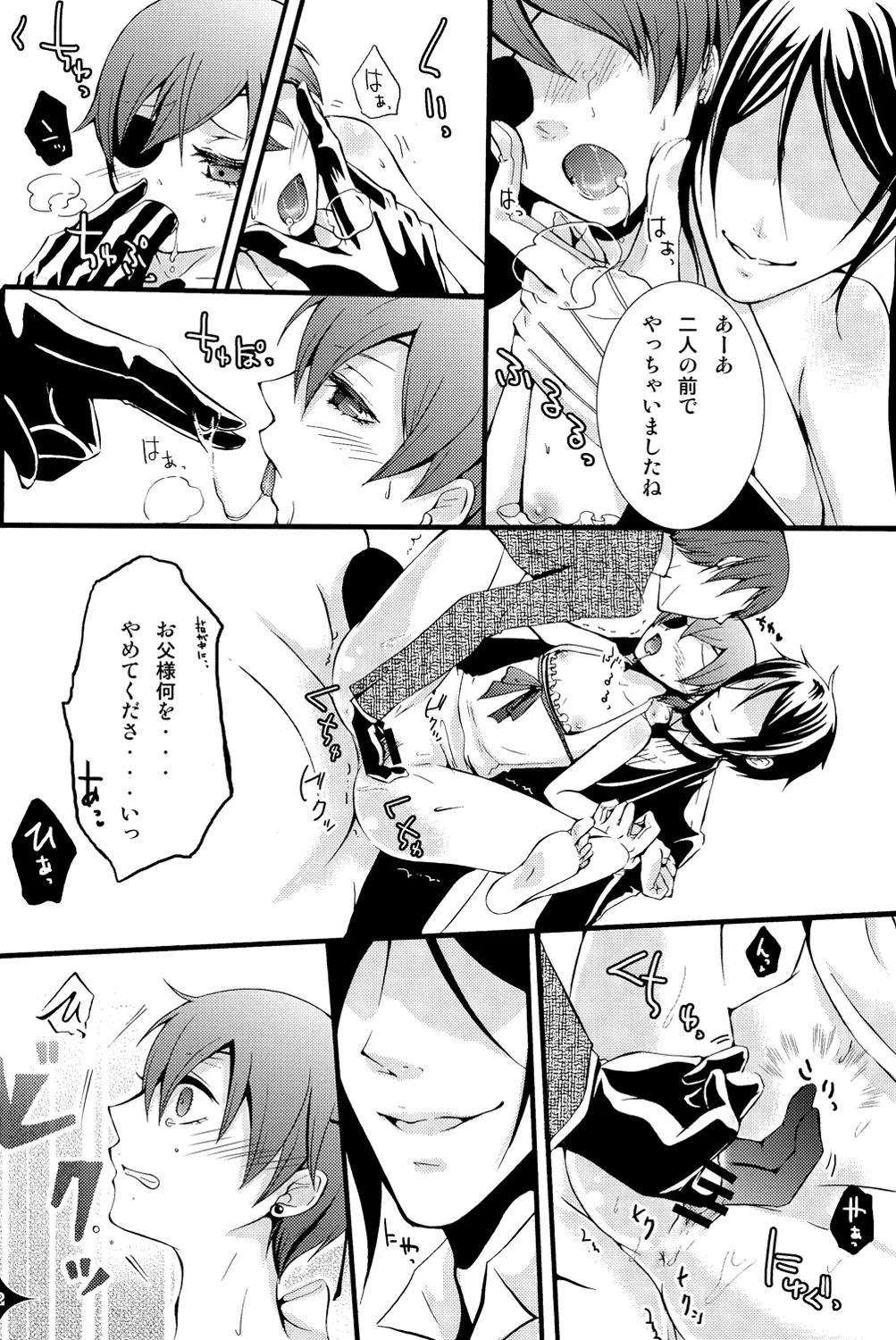 De Lautre Cendrillon~ Megaromaniac Page.13