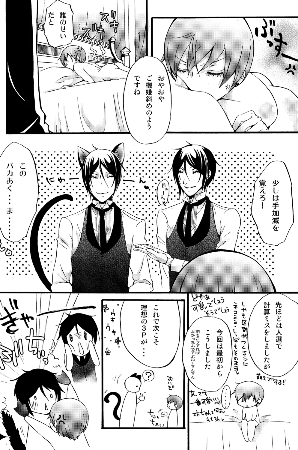 De Lautre Cendrillon~ Megaromaniac Page.25