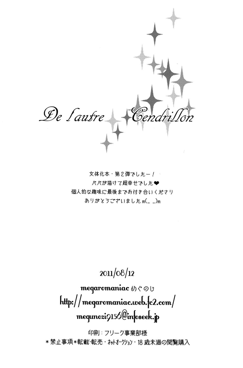 De Lautre Cendrillon~ Megaromaniac Page.27