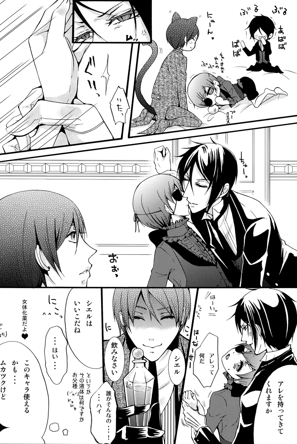 De Lautre Cendrillon~ Megaromaniac Page.9