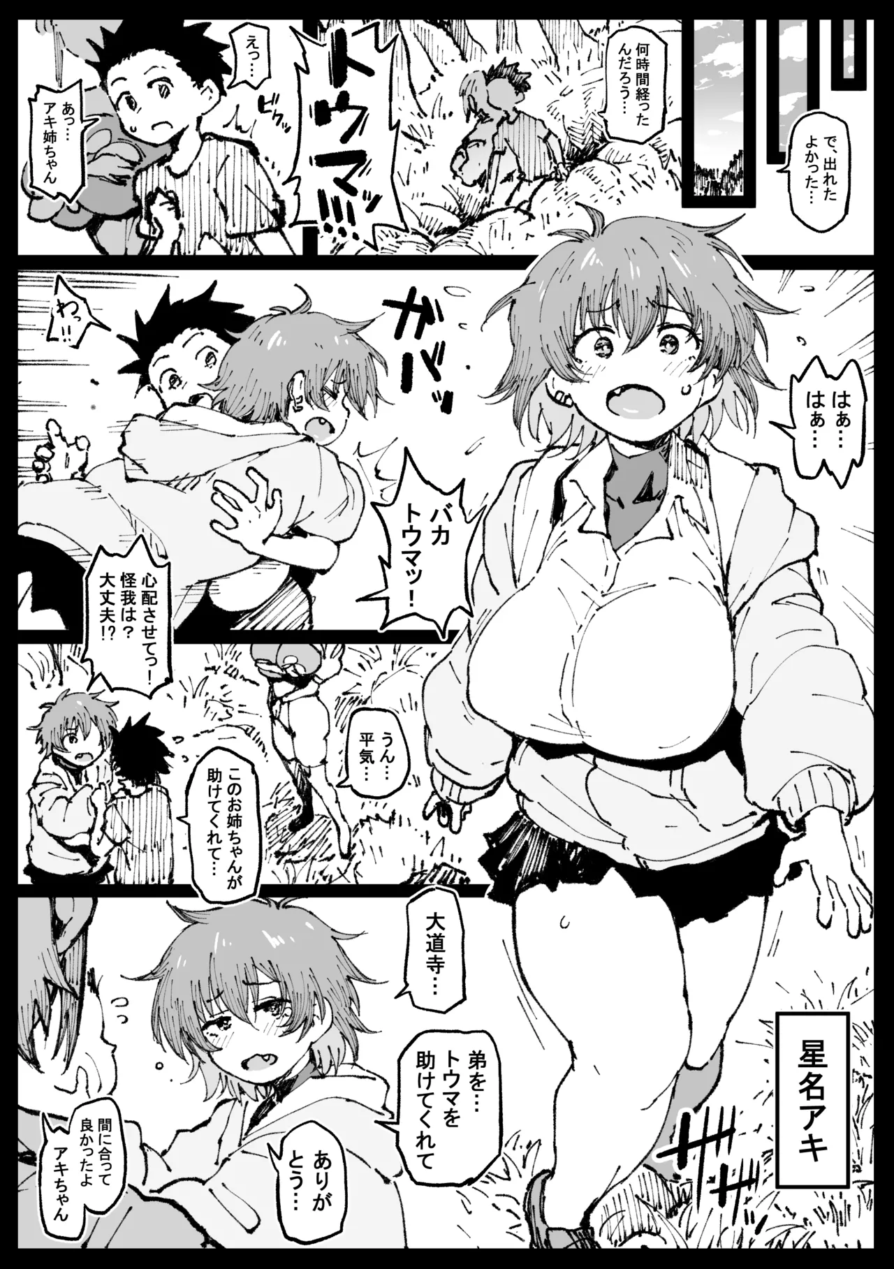 巣からの脱出_後編 Page.12