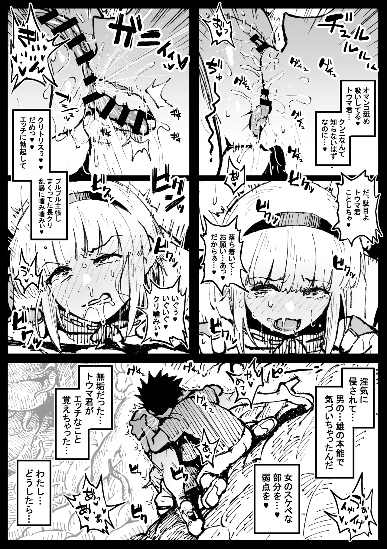 巣からの脱出_後編 Page.5