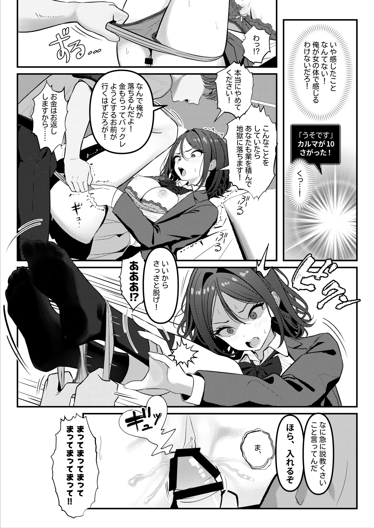 HOLY BITCH Page.11