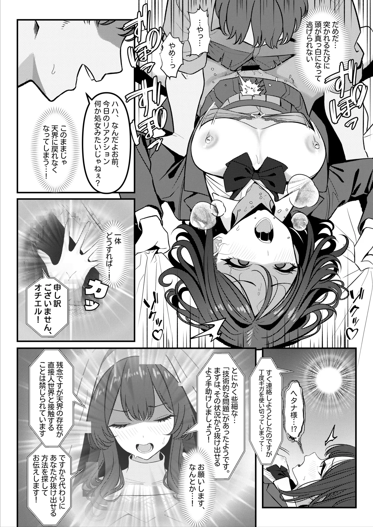 HOLY BITCH Page.13