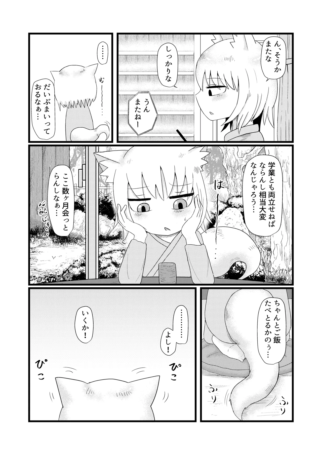 ロリババお義母さんは押しに弱い 1-10 Page.107
