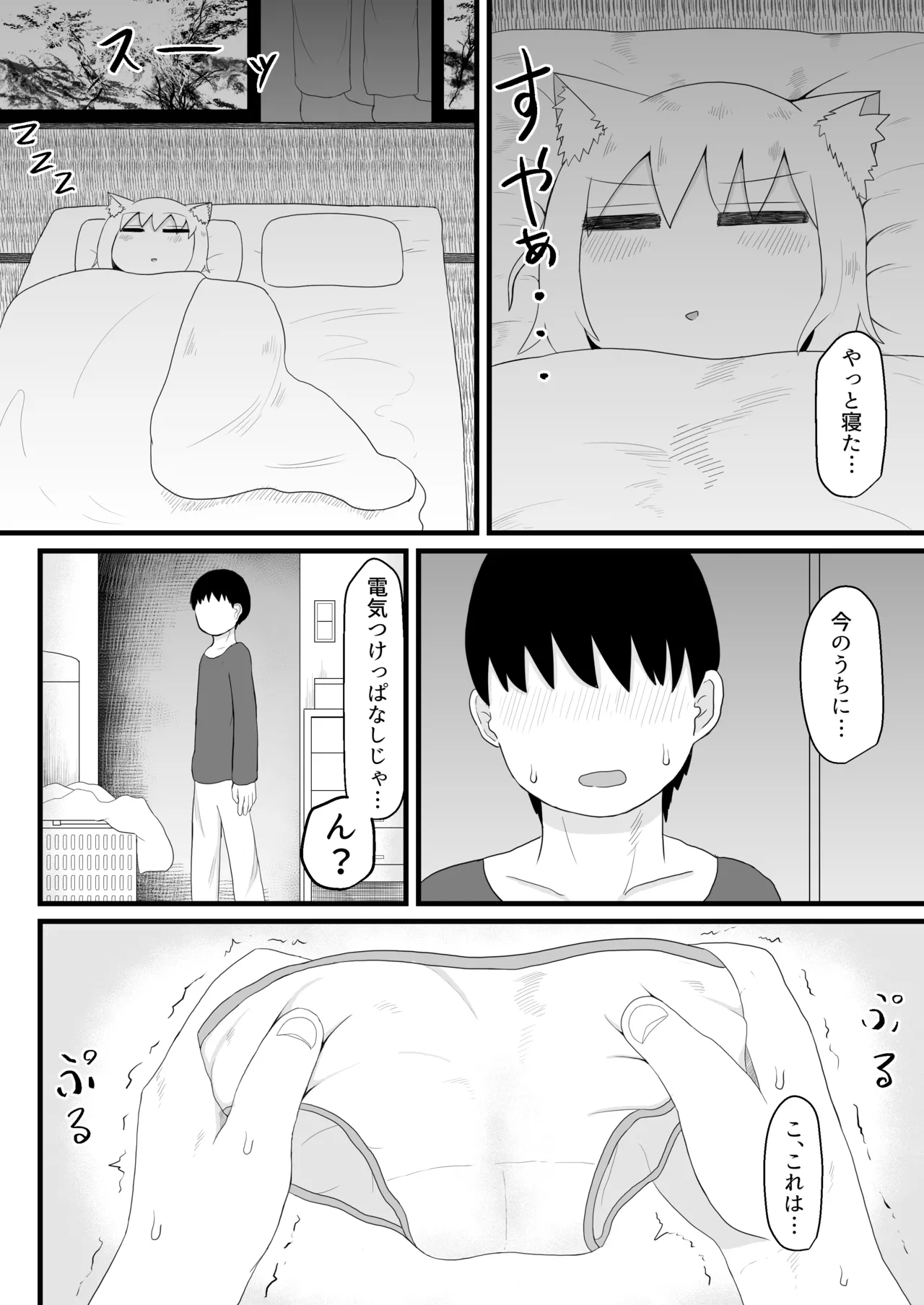 ロリババお義母さんは押しに弱い 1-10 Page.11