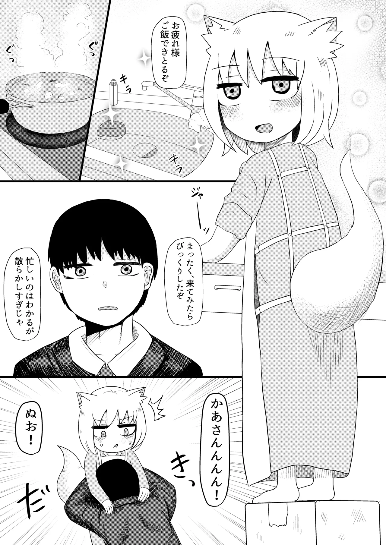 ロリババお義母さんは押しに弱い 1-10 Page.112