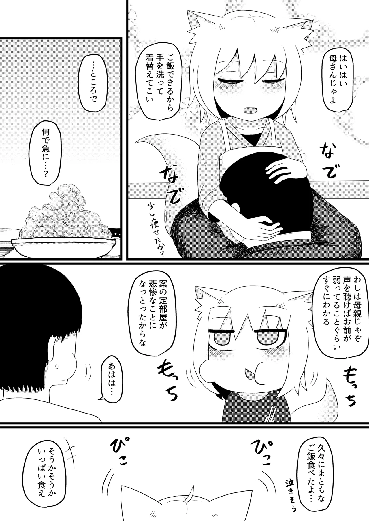 ロリババお義母さんは押しに弱い 1-10 Page.113