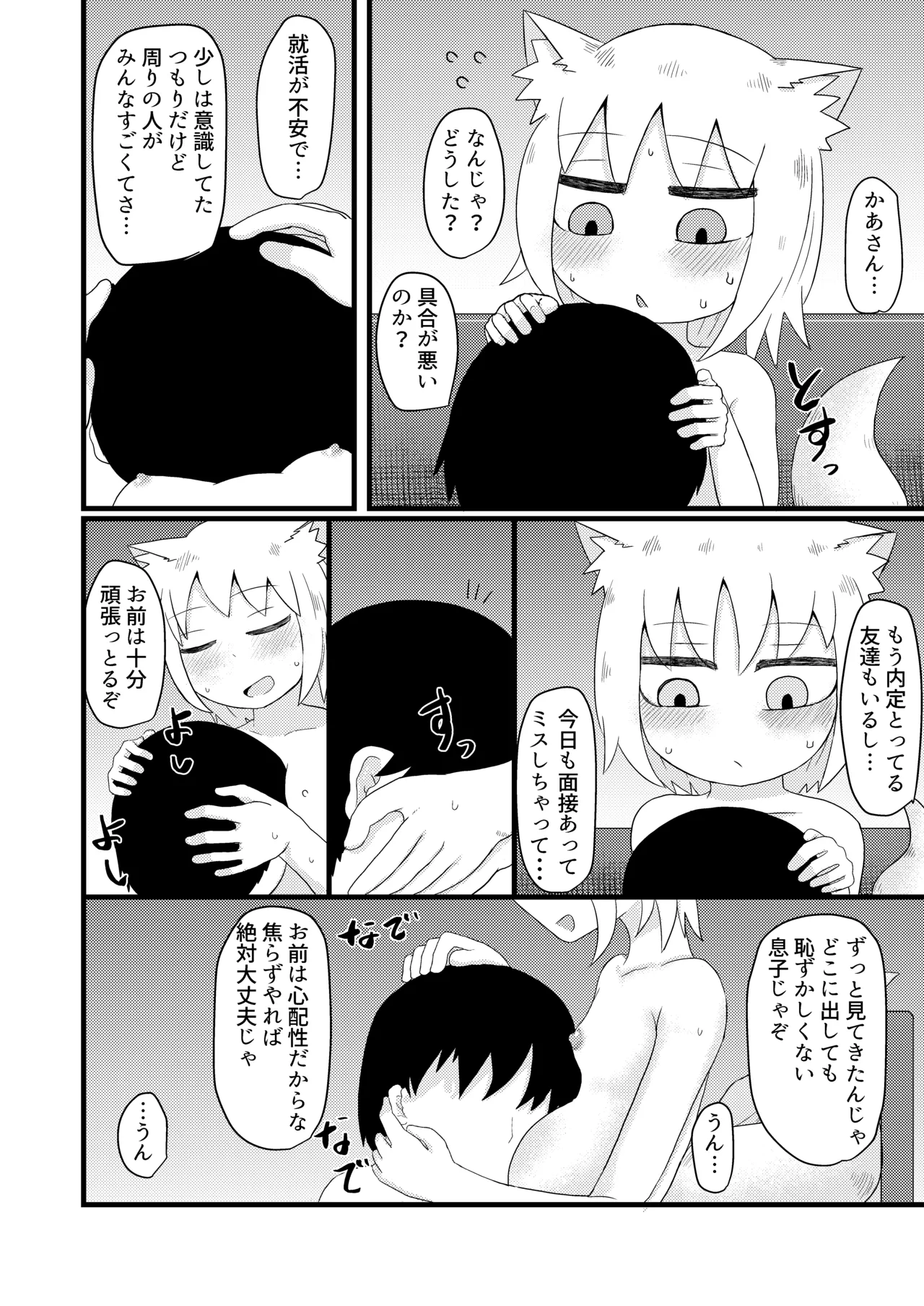 ロリババお義母さんは押しに弱い 1-10 Page.145