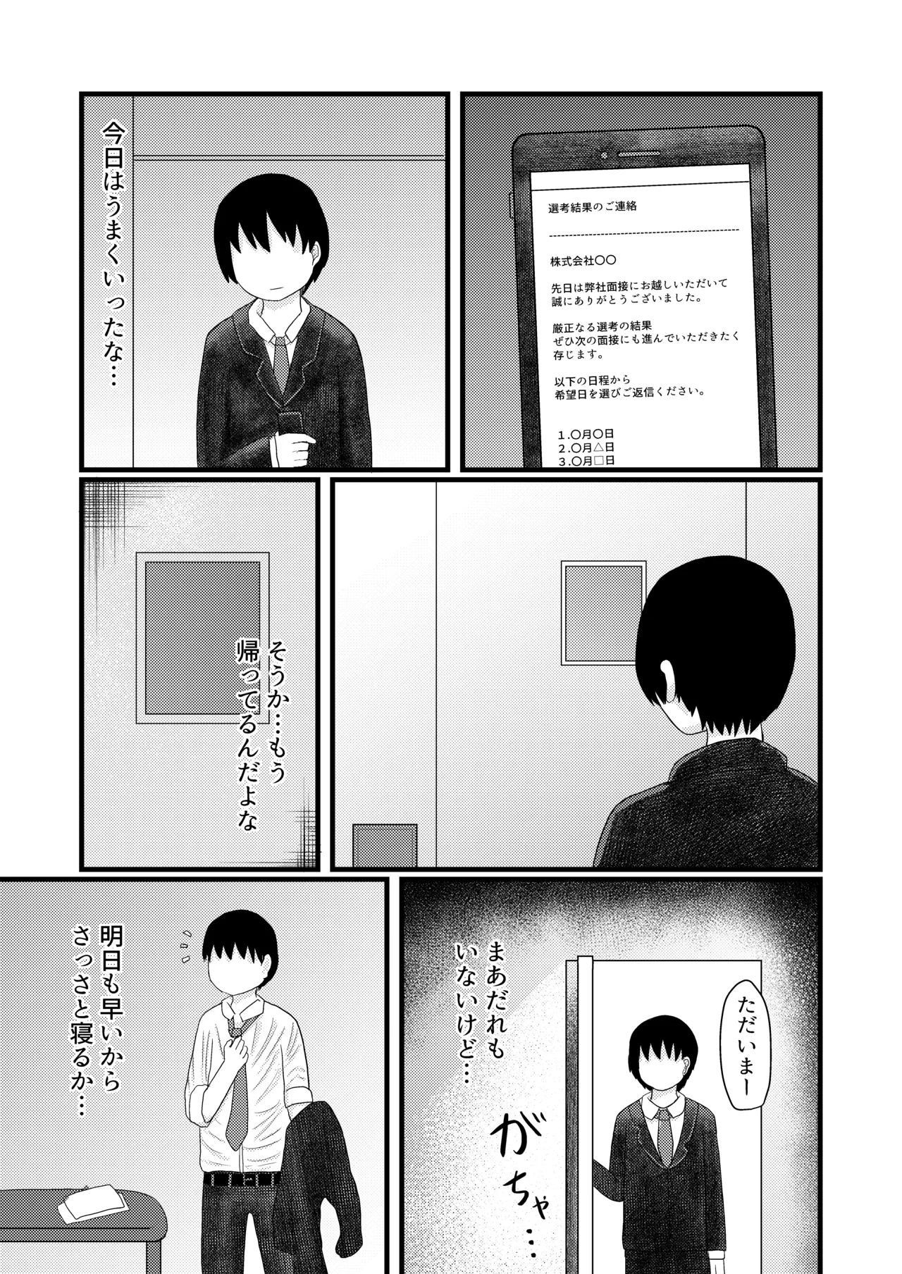 ロリババお義母さんは押しに弱い 1-10 Page.148