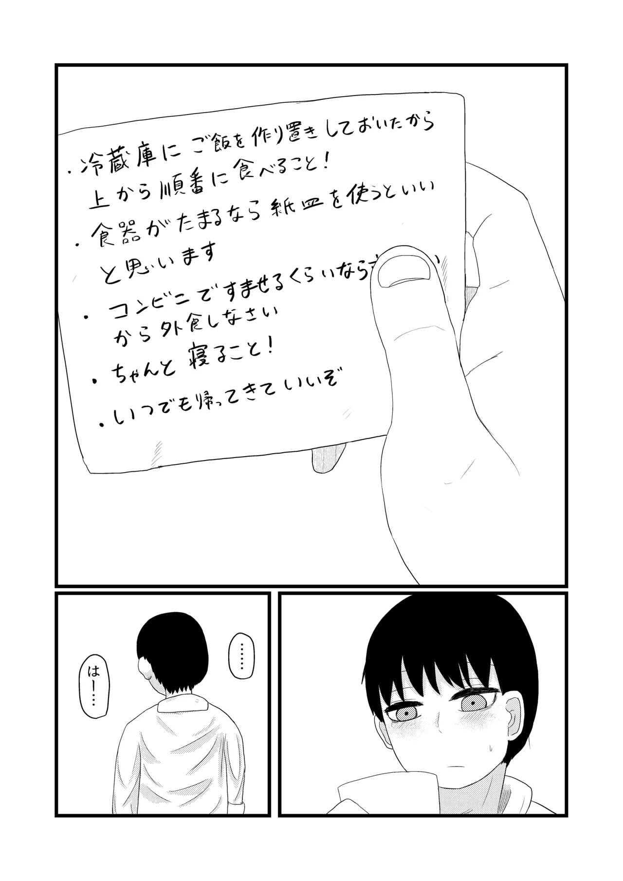 ロリババお義母さんは押しに弱い 1-10 Page.149