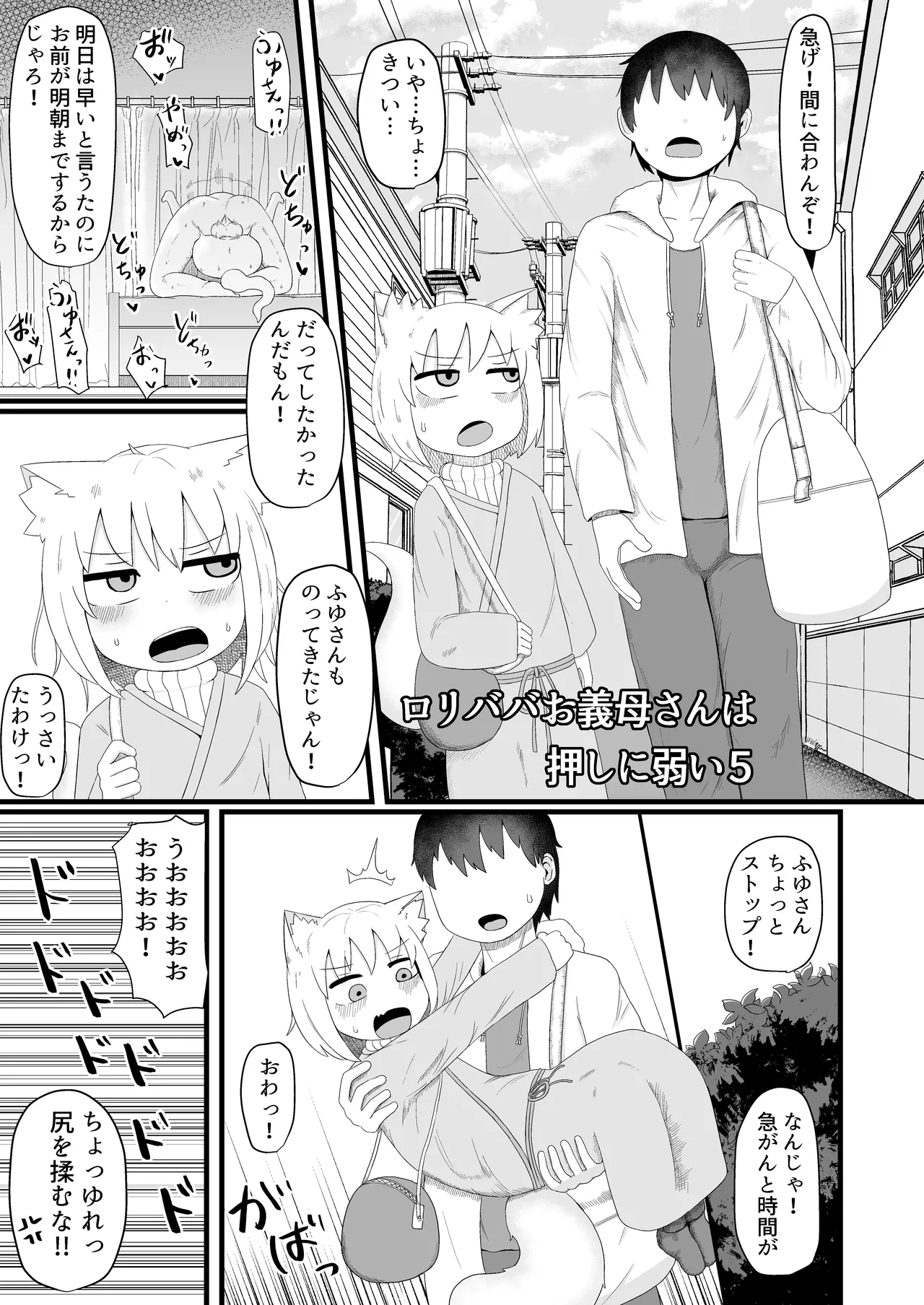 ロリババお義母さんは押しに弱い 1-10 Page.152