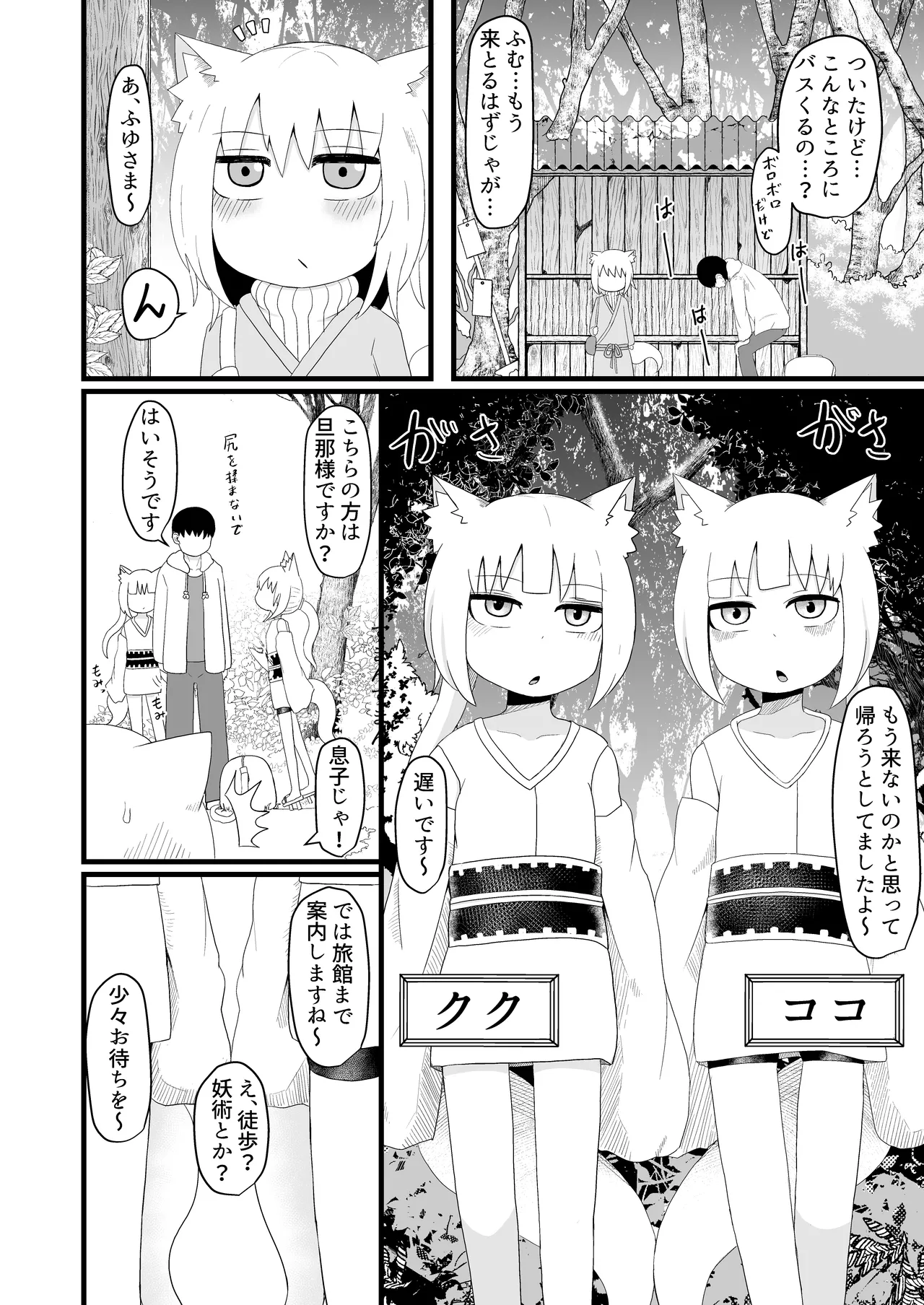 ロリババお義母さんは押しに弱い 1-10 Page.155