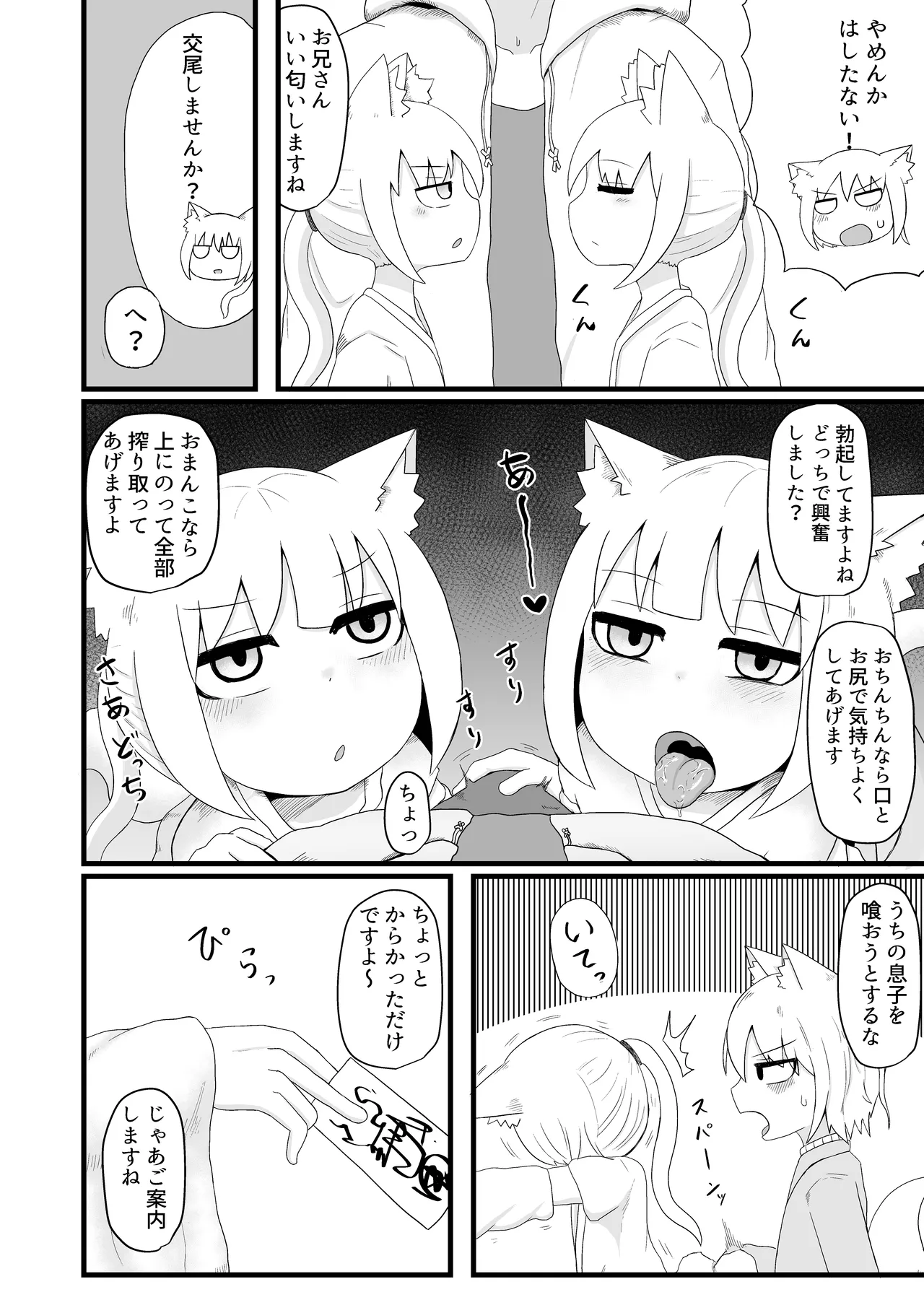 ロリババお義母さんは押しに弱い 1-10 Page.157