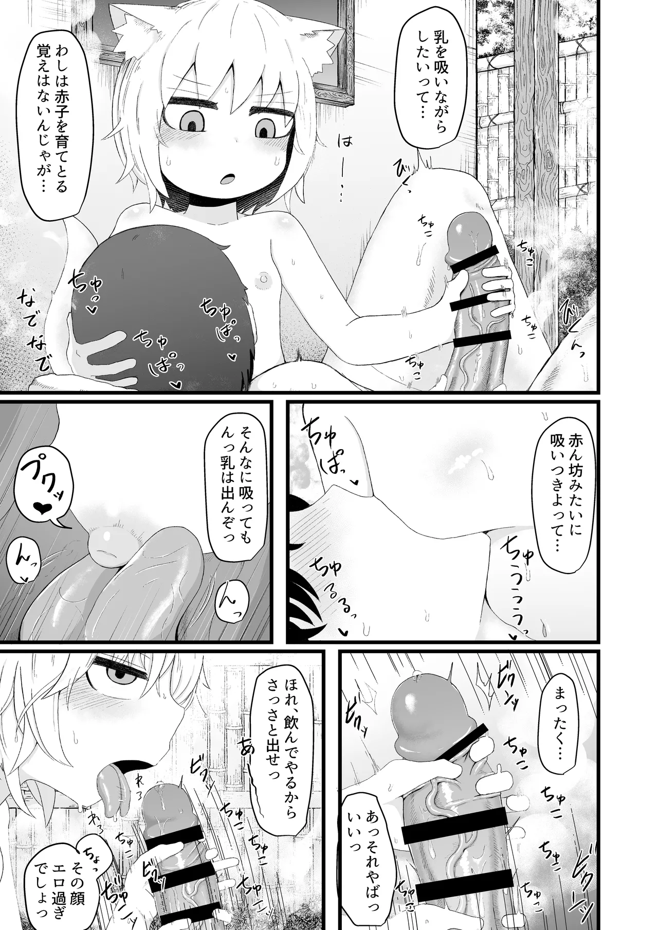 ロリババお義母さんは押しに弱い 1-10 Page.172