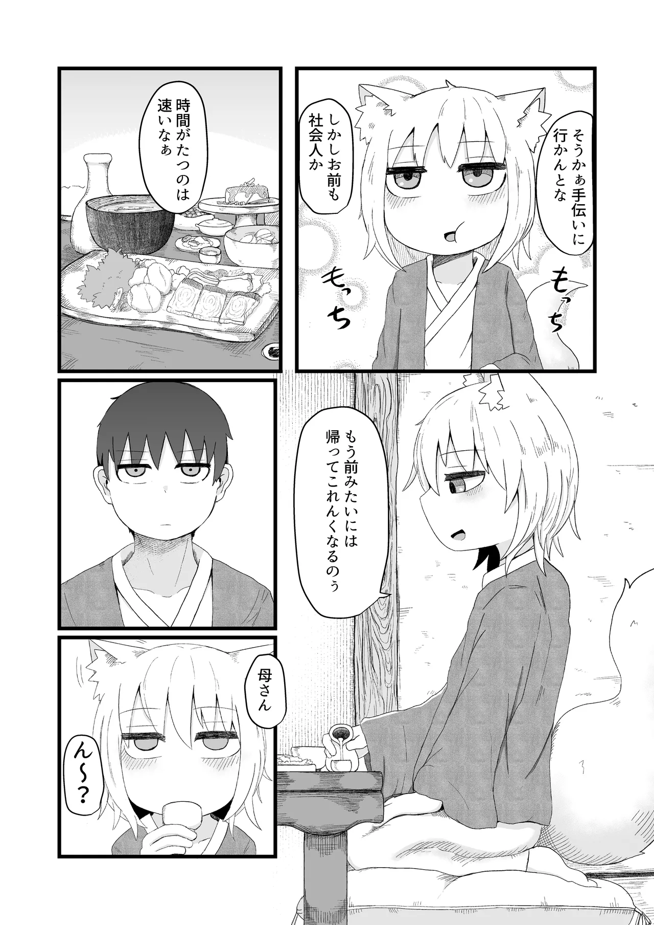 ロリババお義母さんは押しに弱い 1-10 Page.182