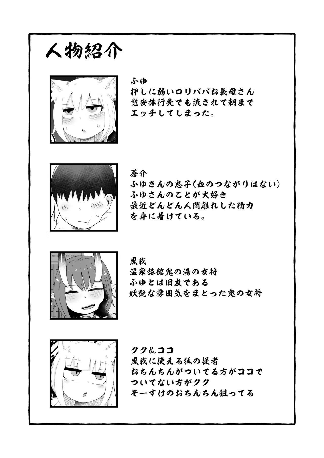 ロリババお義母さんは押しに弱い 1-10 Page.200