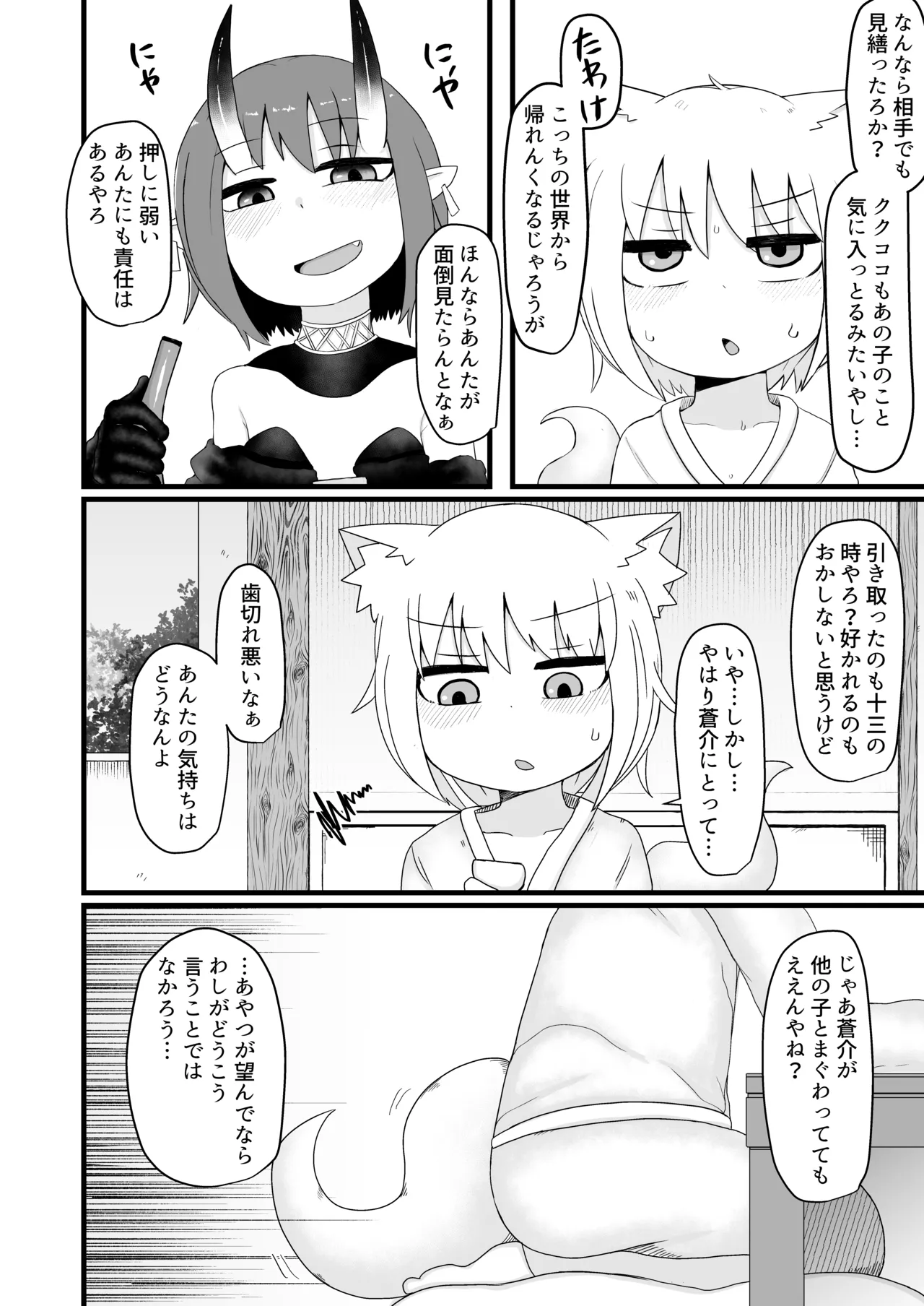 ロリババお義母さんは押しに弱い 1-10 Page.225