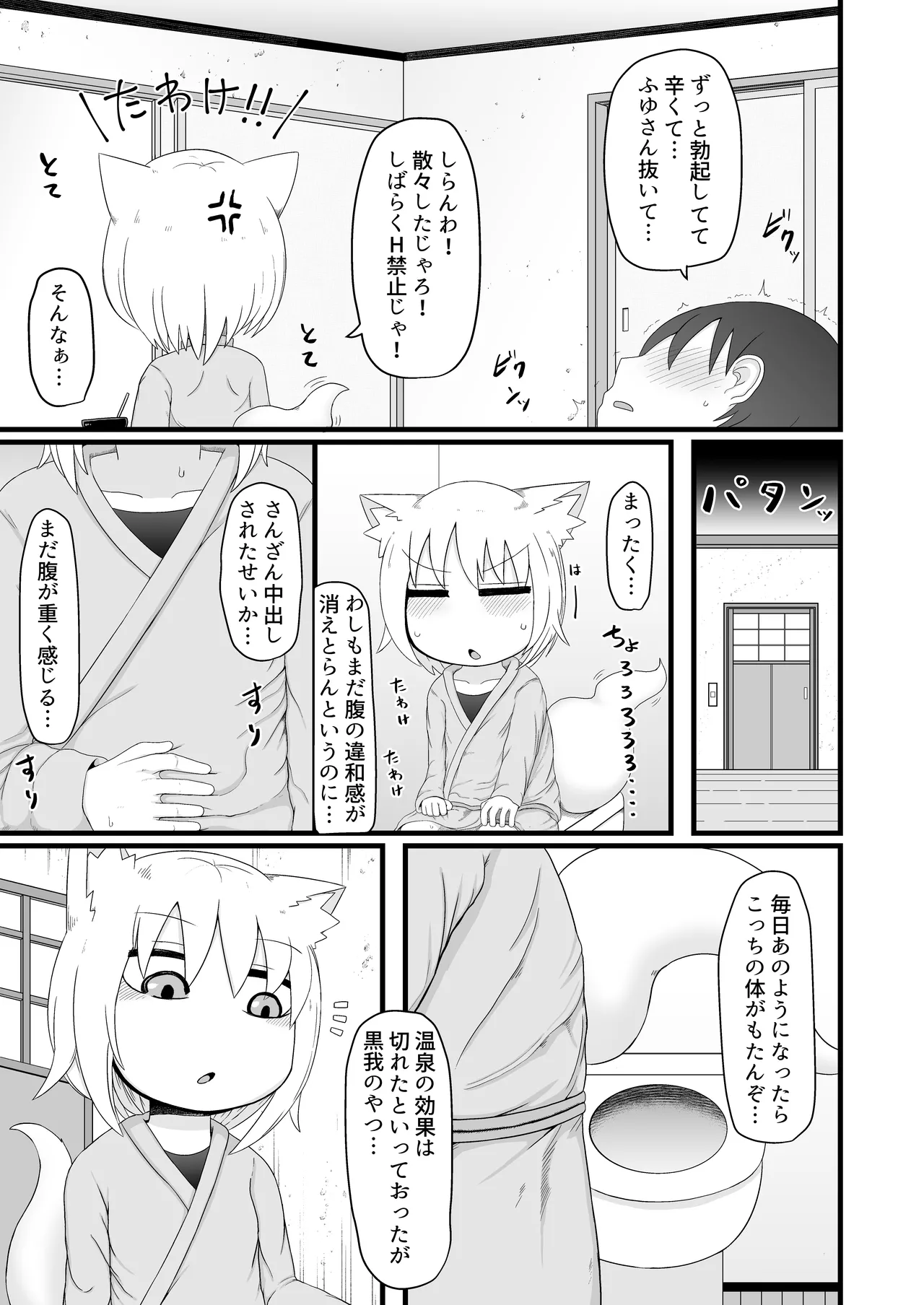 ロリババお義母さんは押しに弱い 1-10 Page.294