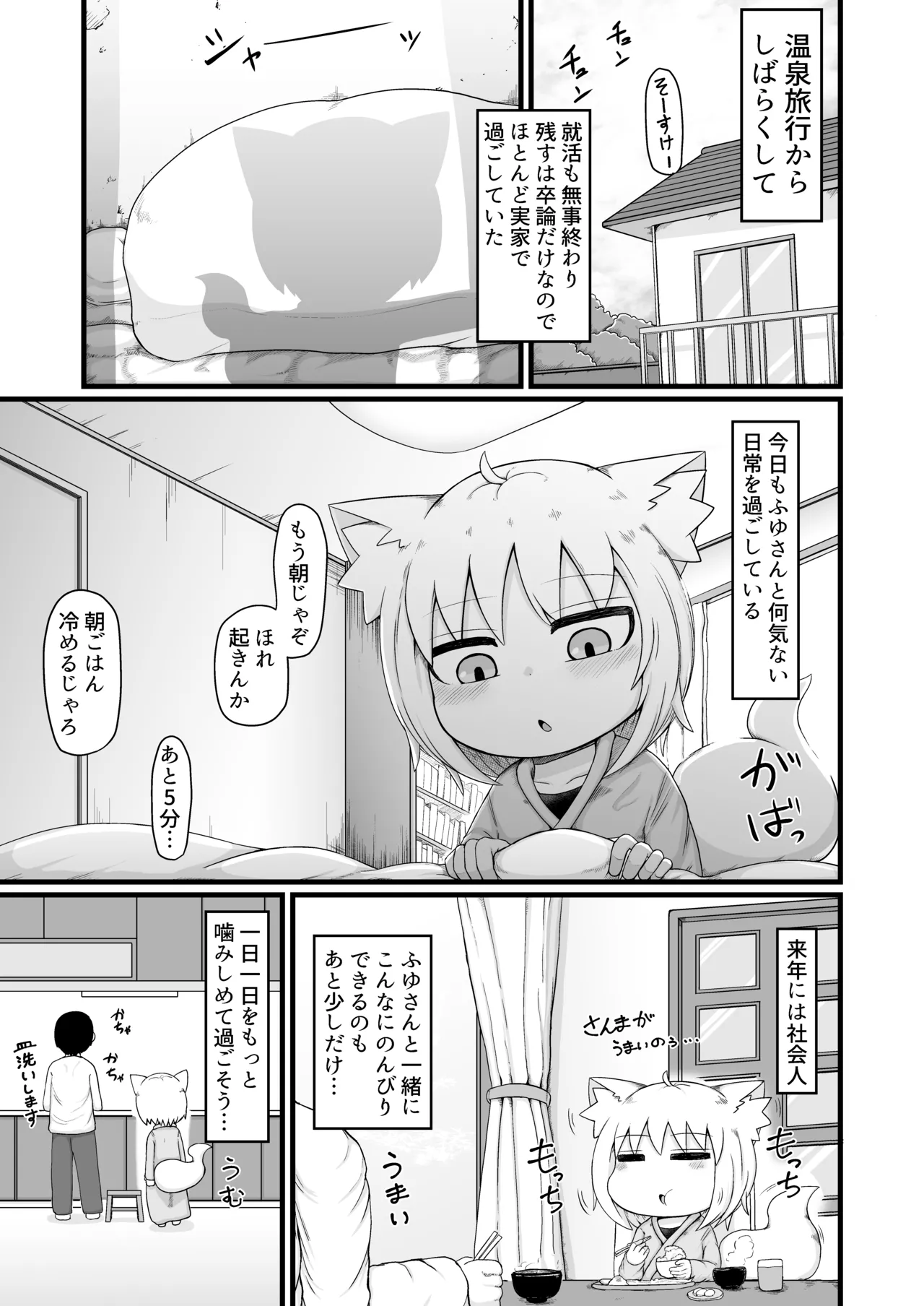 ロリババお義母さんは押しに弱い 1-10 Page.297